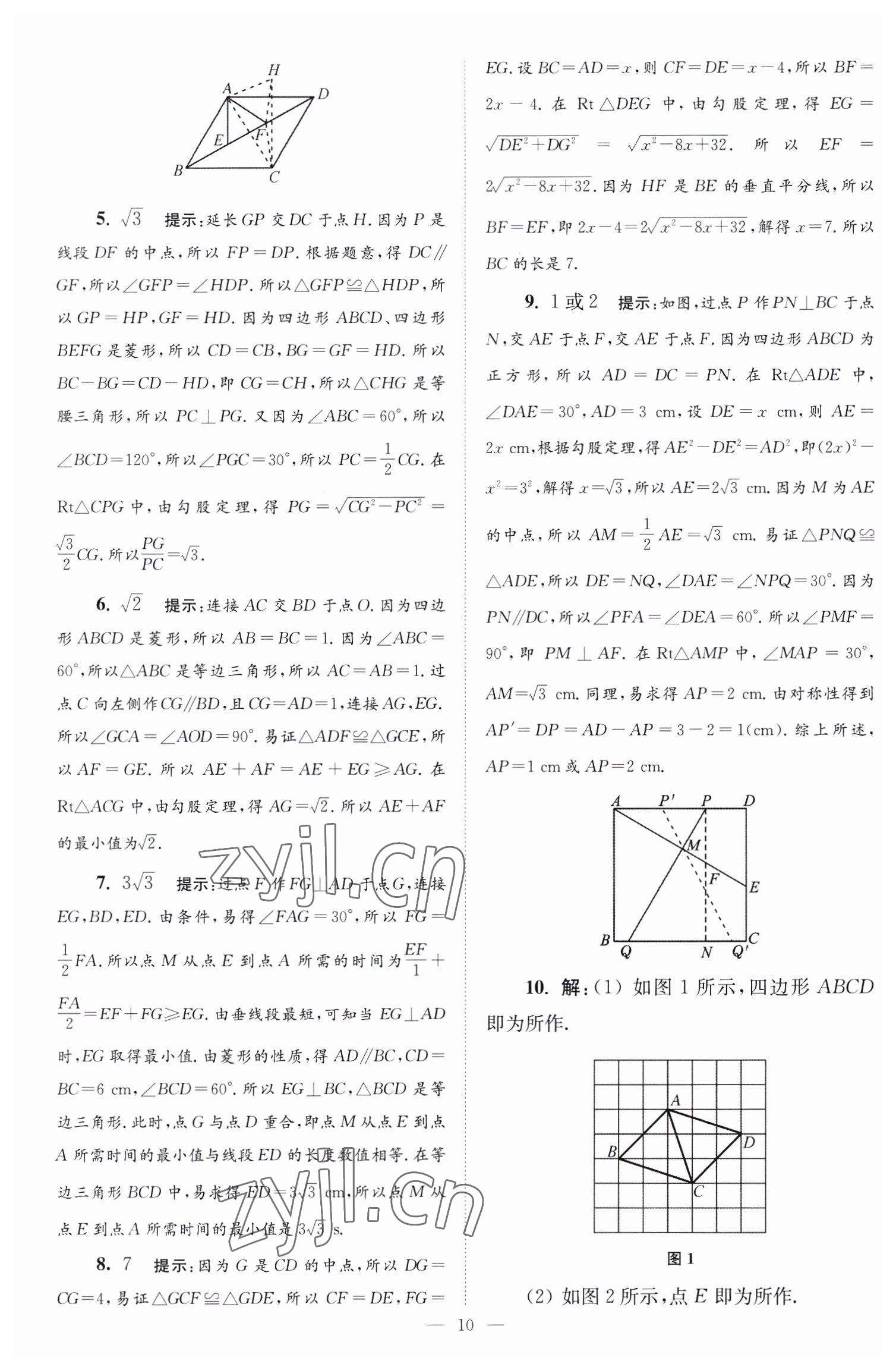 2023年小題狂做八年級(jí)數(shù)學(xué)下冊(cè)蘇科版巔峰版 第10頁