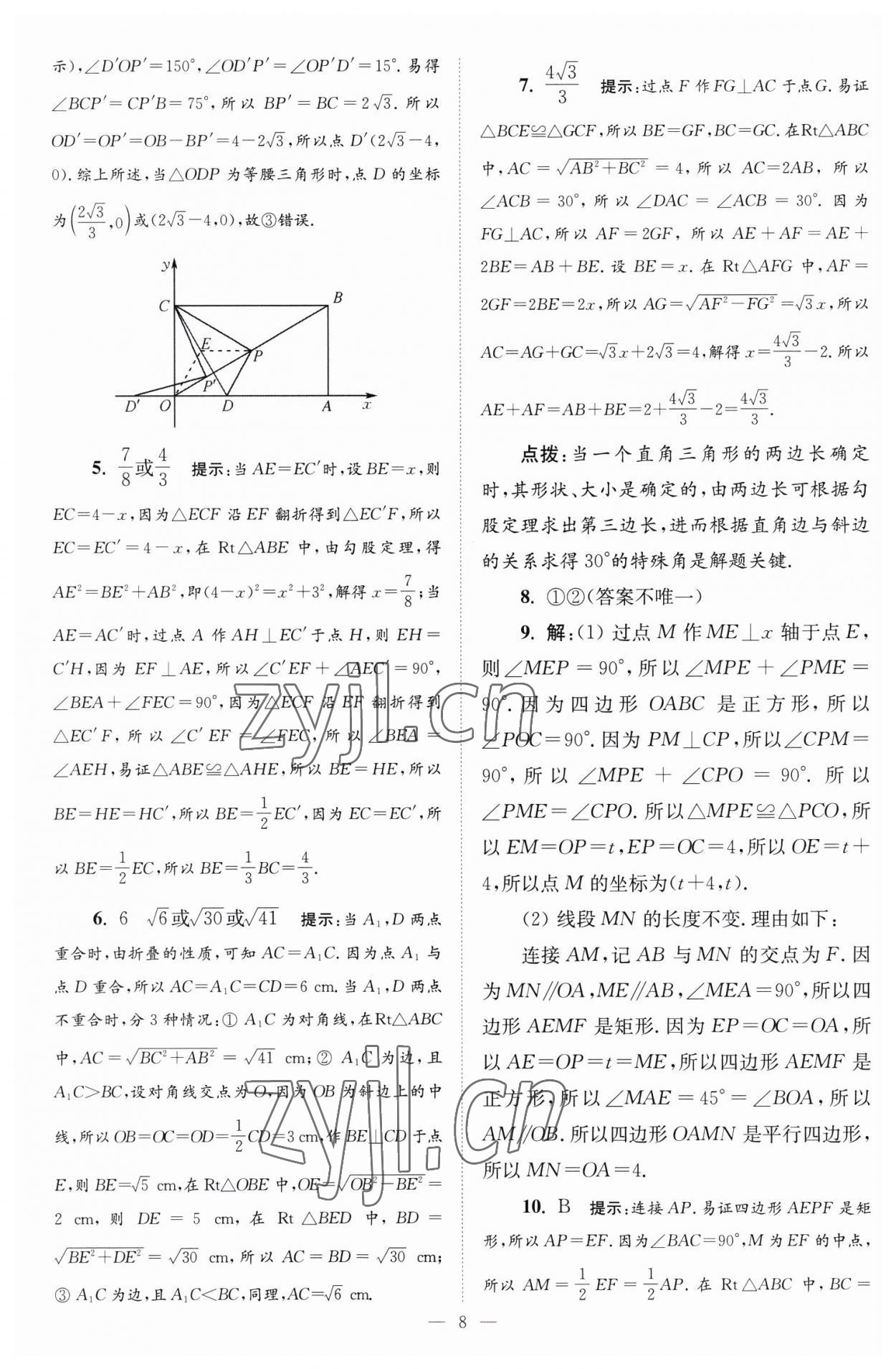 2023年小題狂做八年級數(shù)學(xué)下冊蘇科版巔峰版 第8頁