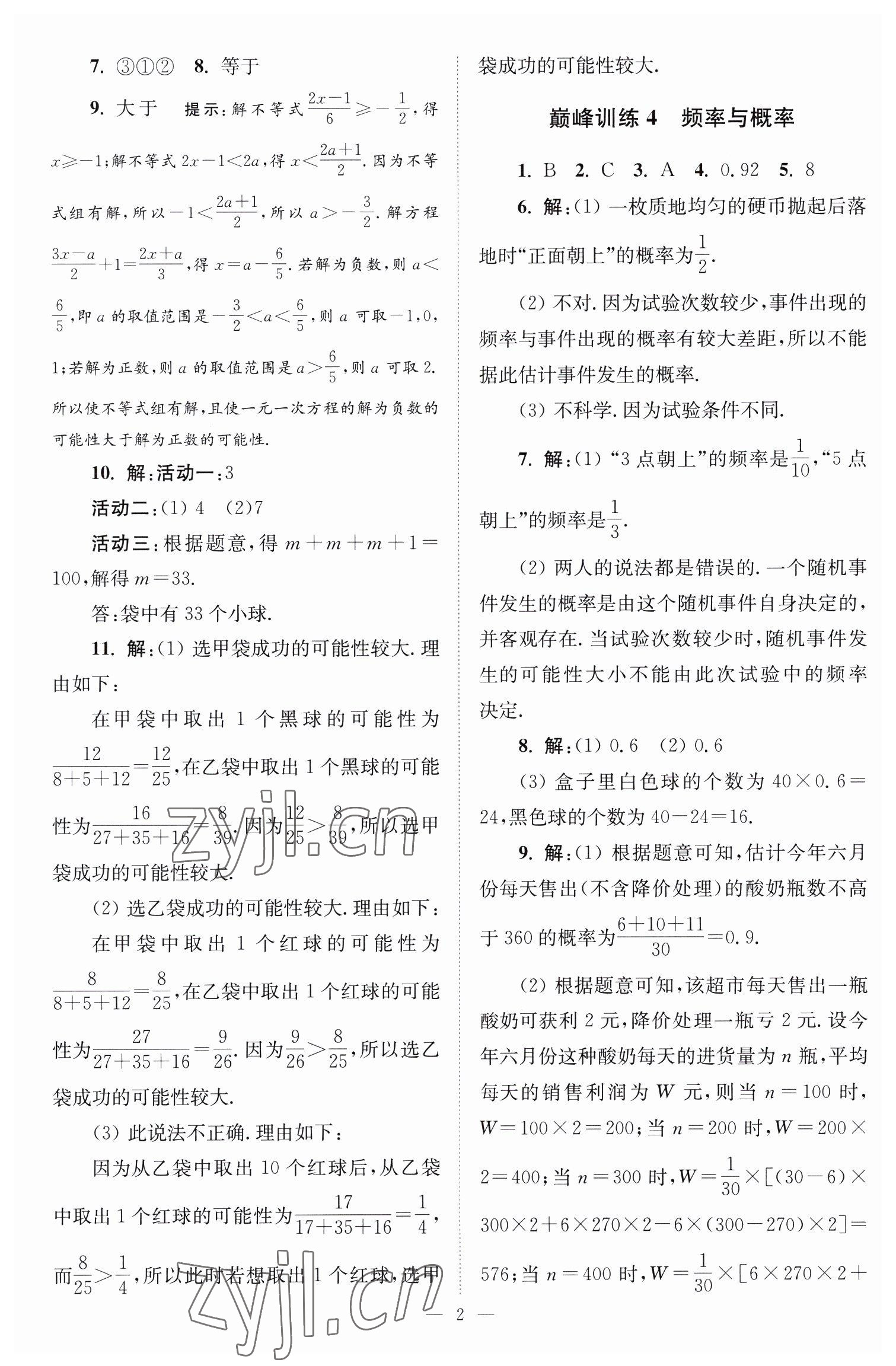 2023年小題狂做八年級數(shù)學下冊蘇科版巔峰版 第2頁