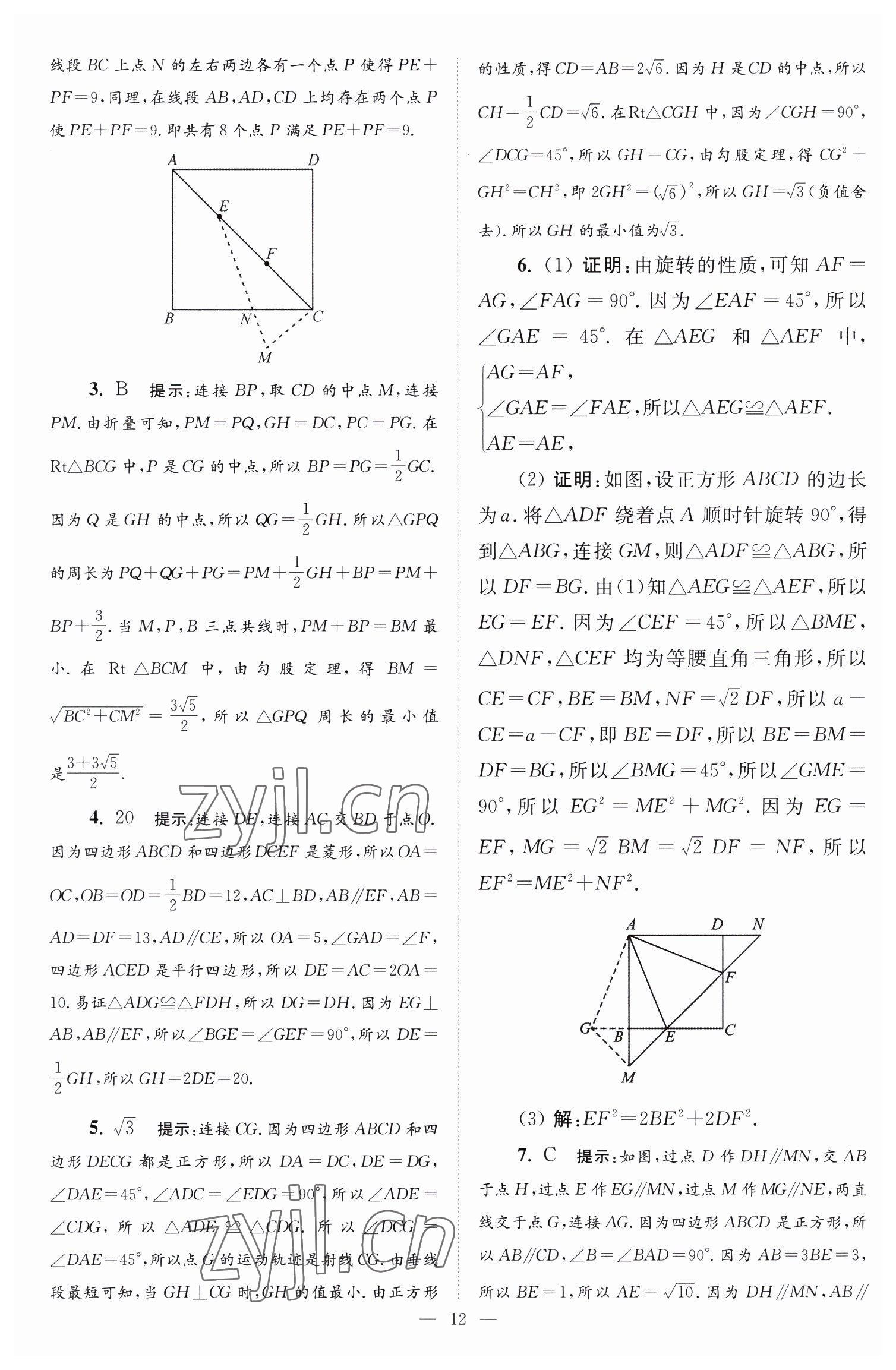 2023年小题狂做八年级数学下册苏科版巅峰版 第12页