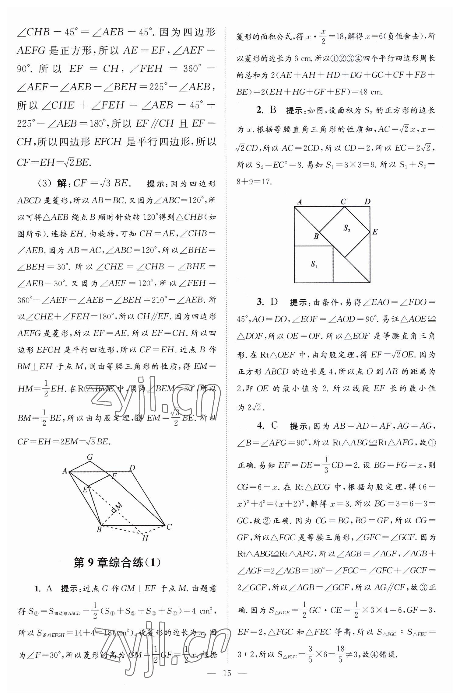 2023年小題狂做八年級數(shù)學(xué)下冊蘇科版巔峰版 第15頁