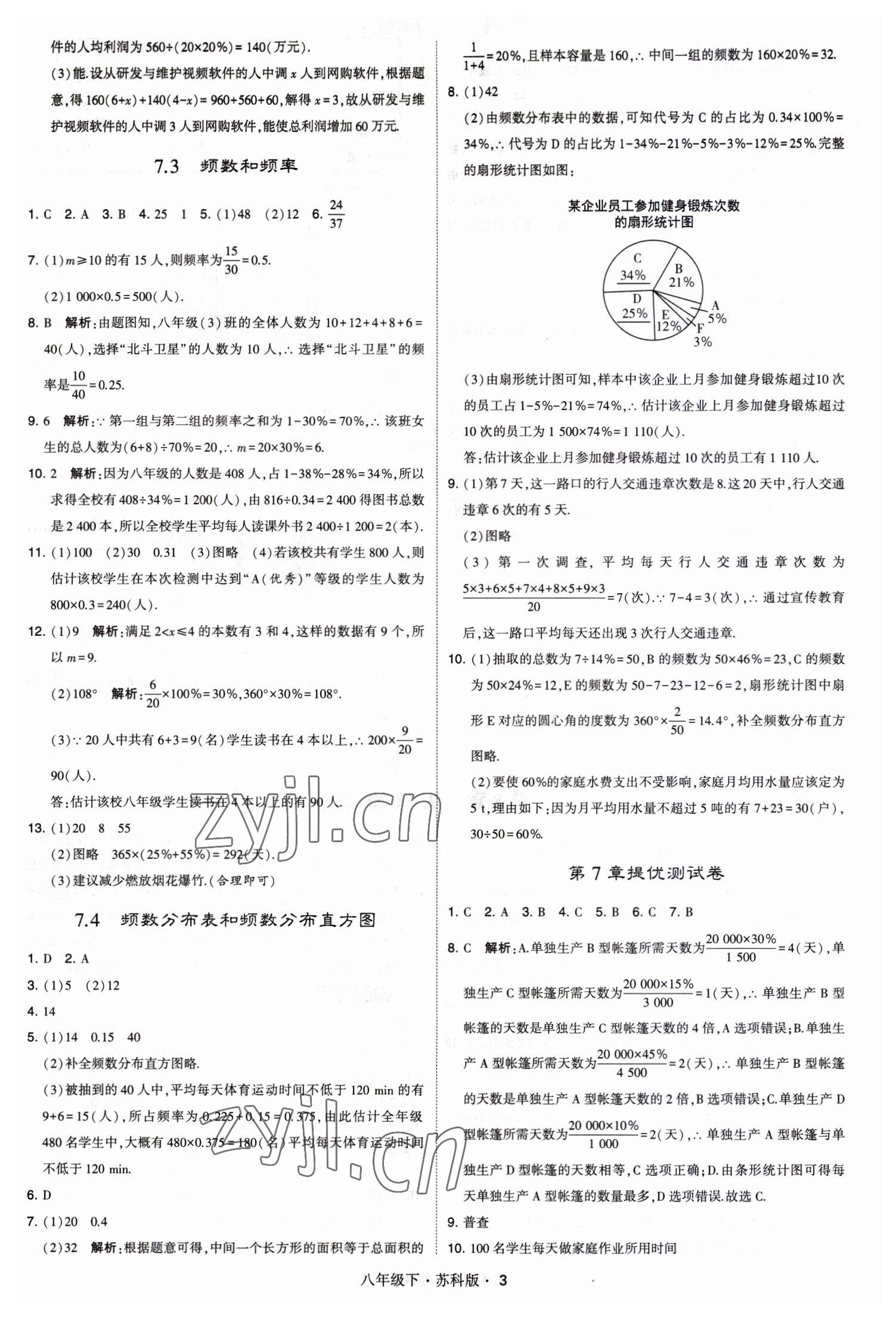 2023年经纶学典学霸八年级数学下册苏科版 第3页