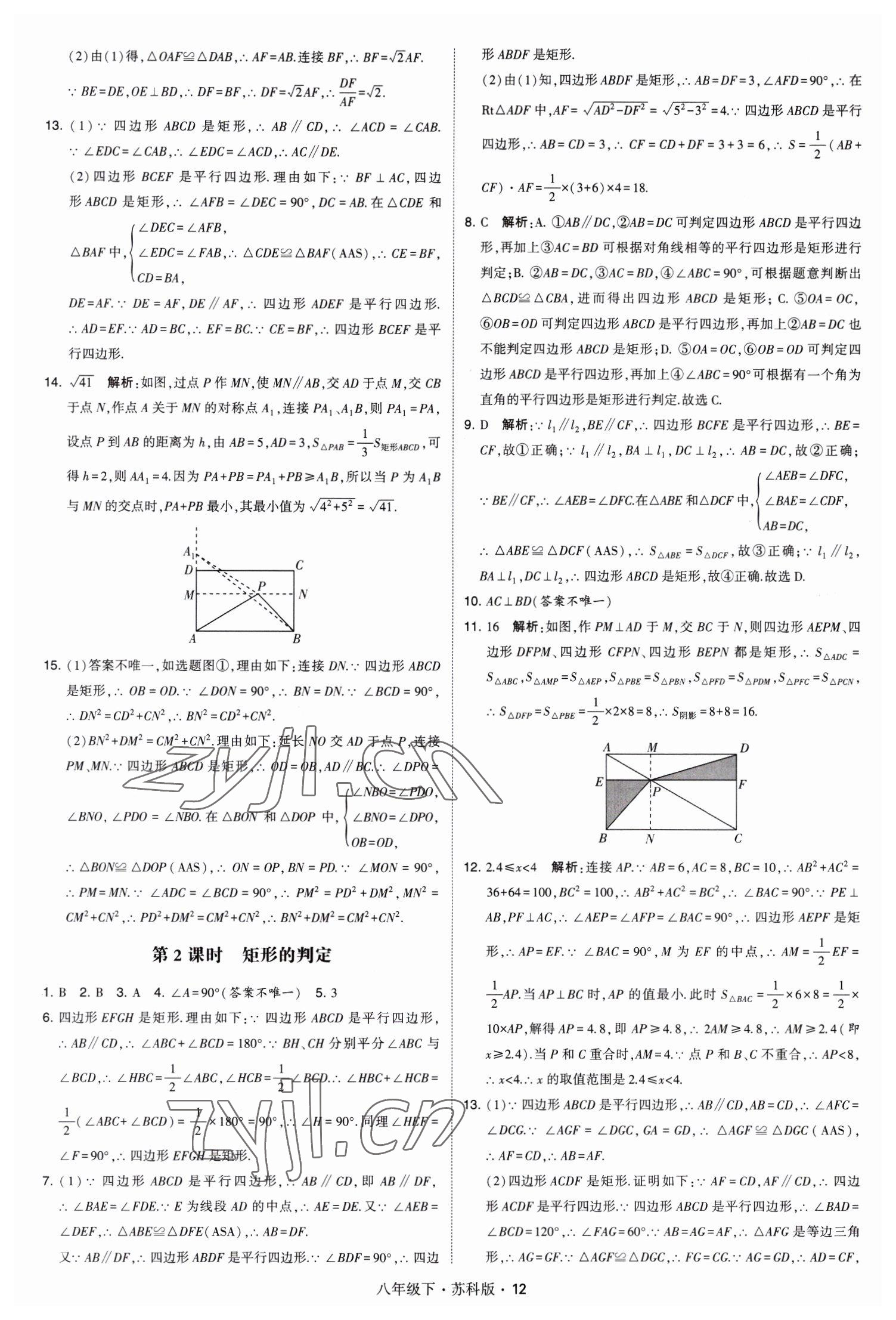 2023年经纶学典学霸八年级数学下册苏科版 第12页