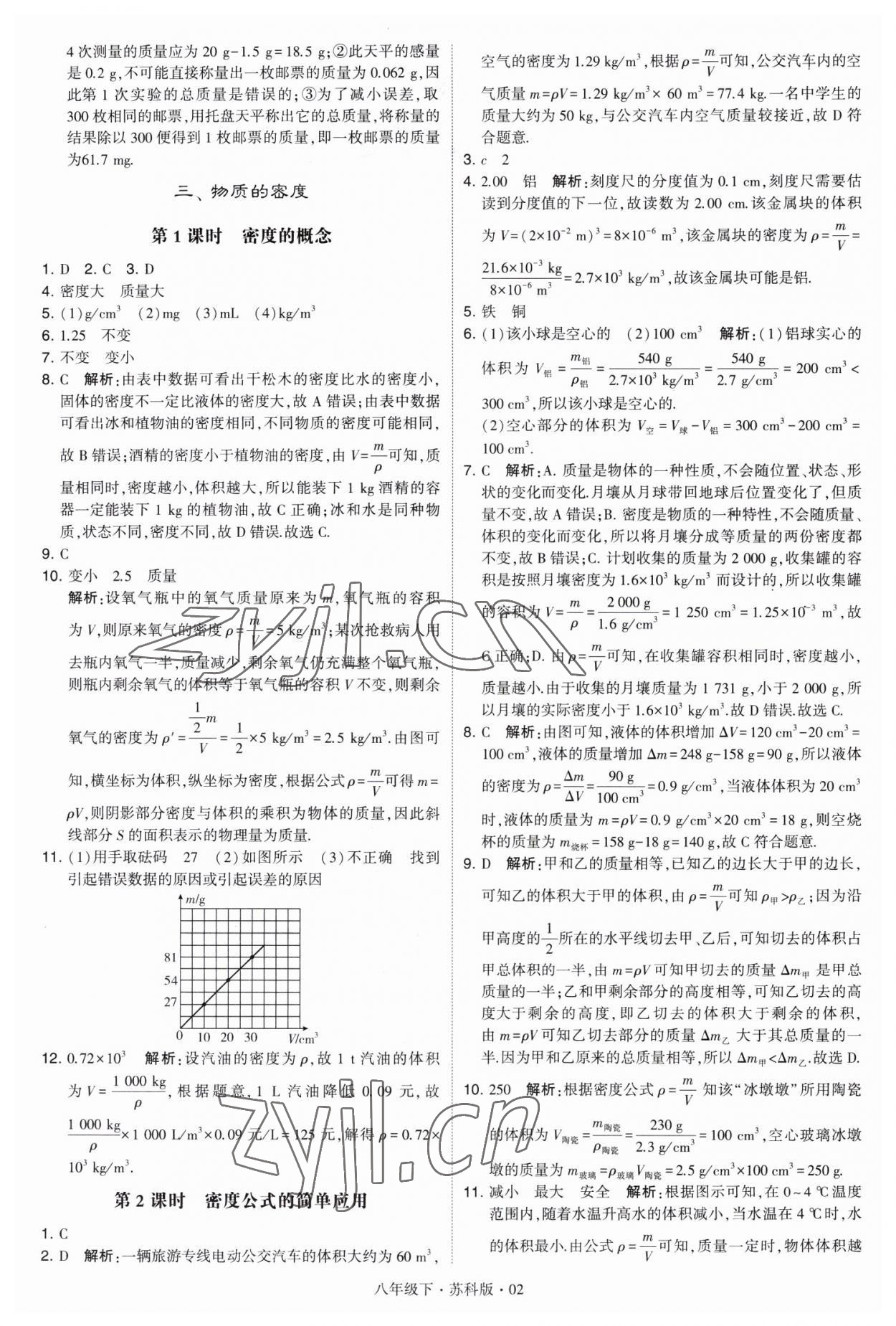 2023年经纶学典学霸八年级物理下册苏科版 第2页