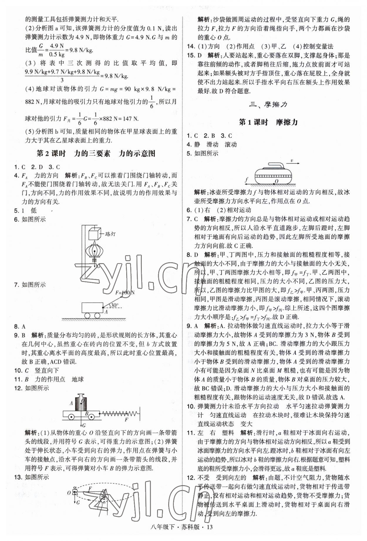 2023年经纶学典学霸八年级物理下册苏科版 第13页