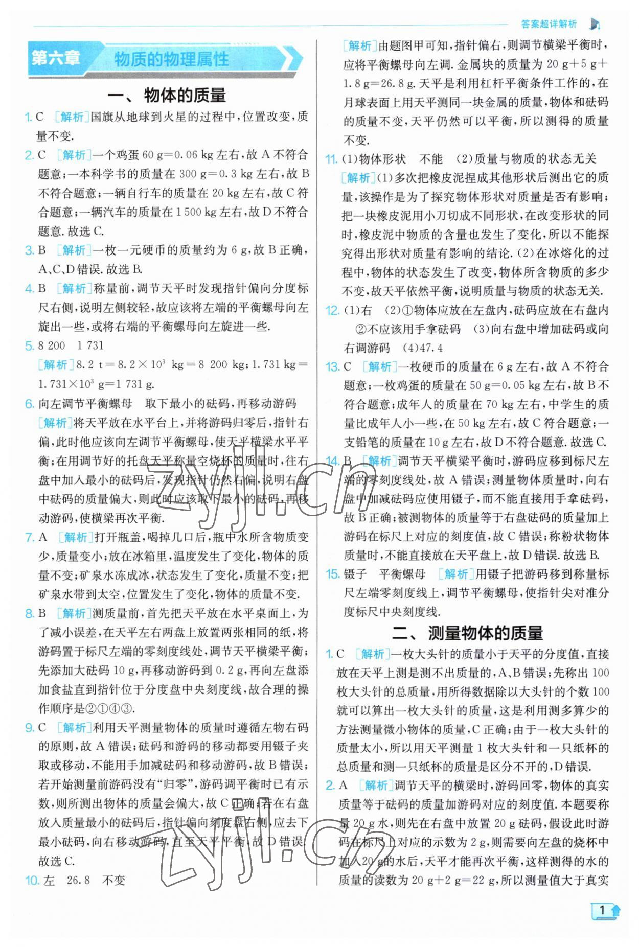 2023年實驗班提優(yōu)訓(xùn)練八年級物理下冊蘇科版江蘇專版 第1頁