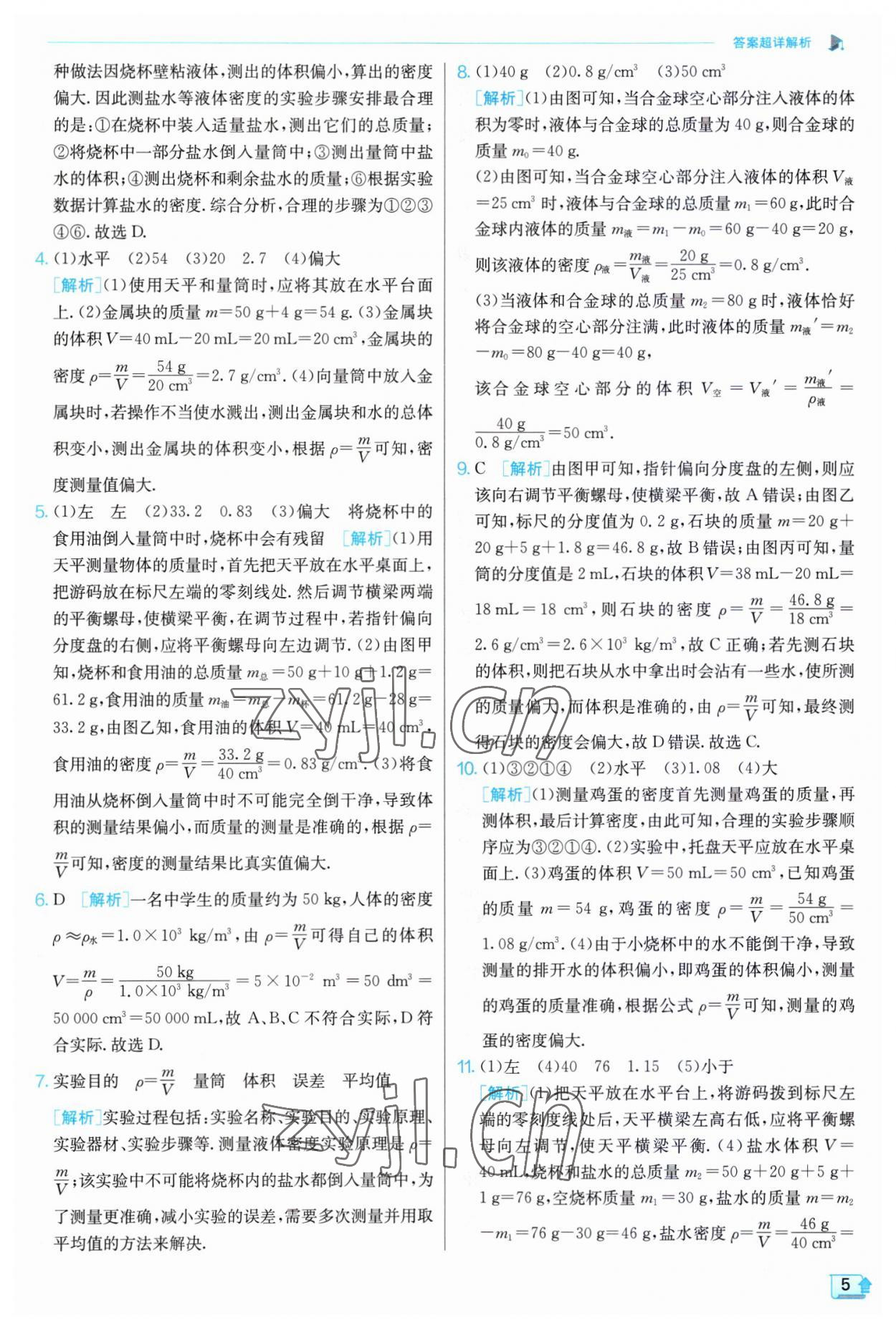 2023年實驗班提優(yōu)訓(xùn)練八年級物理下冊蘇科版江蘇專版 第5頁