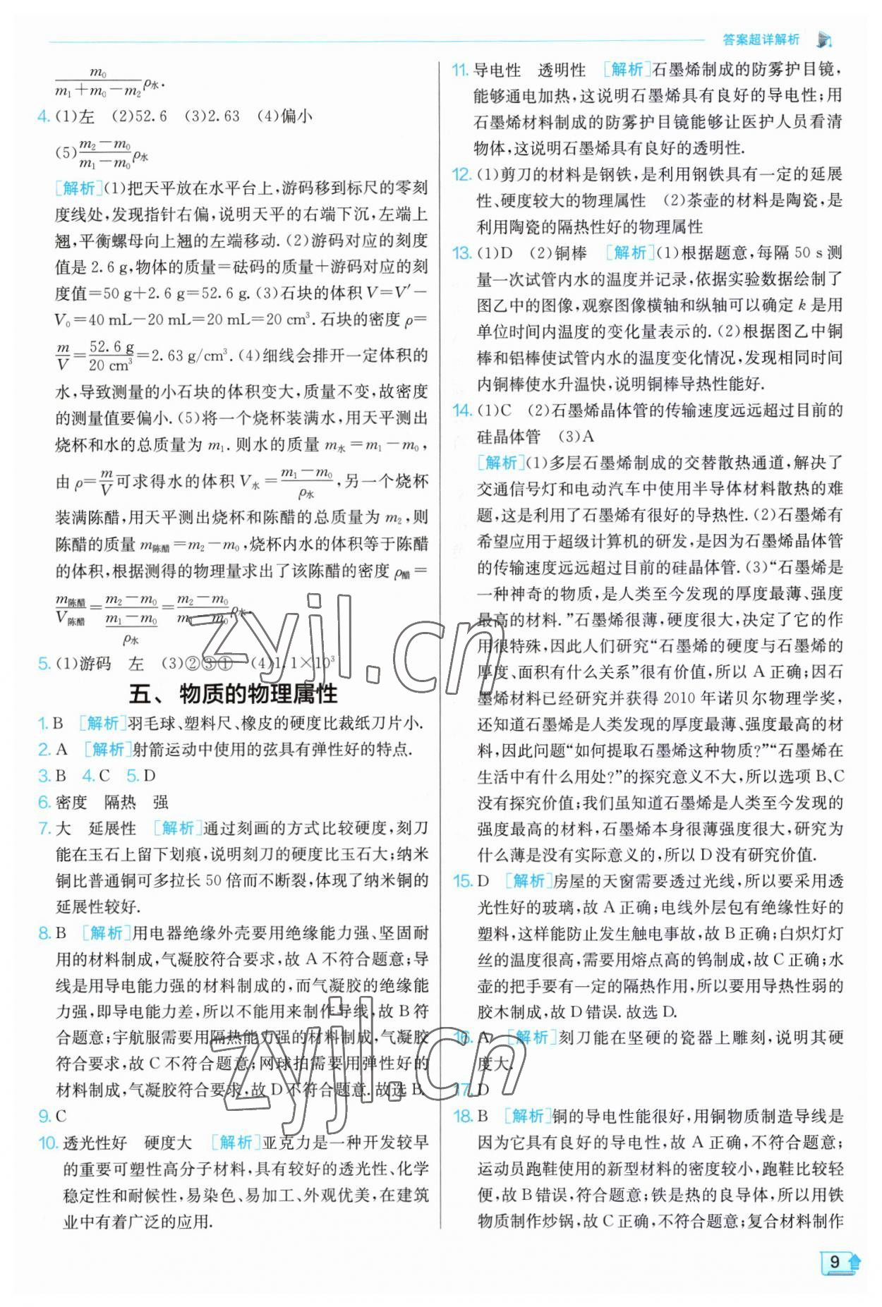 2023年實驗班提優(yōu)訓練八年級物理下冊蘇科版江蘇專版 第9頁