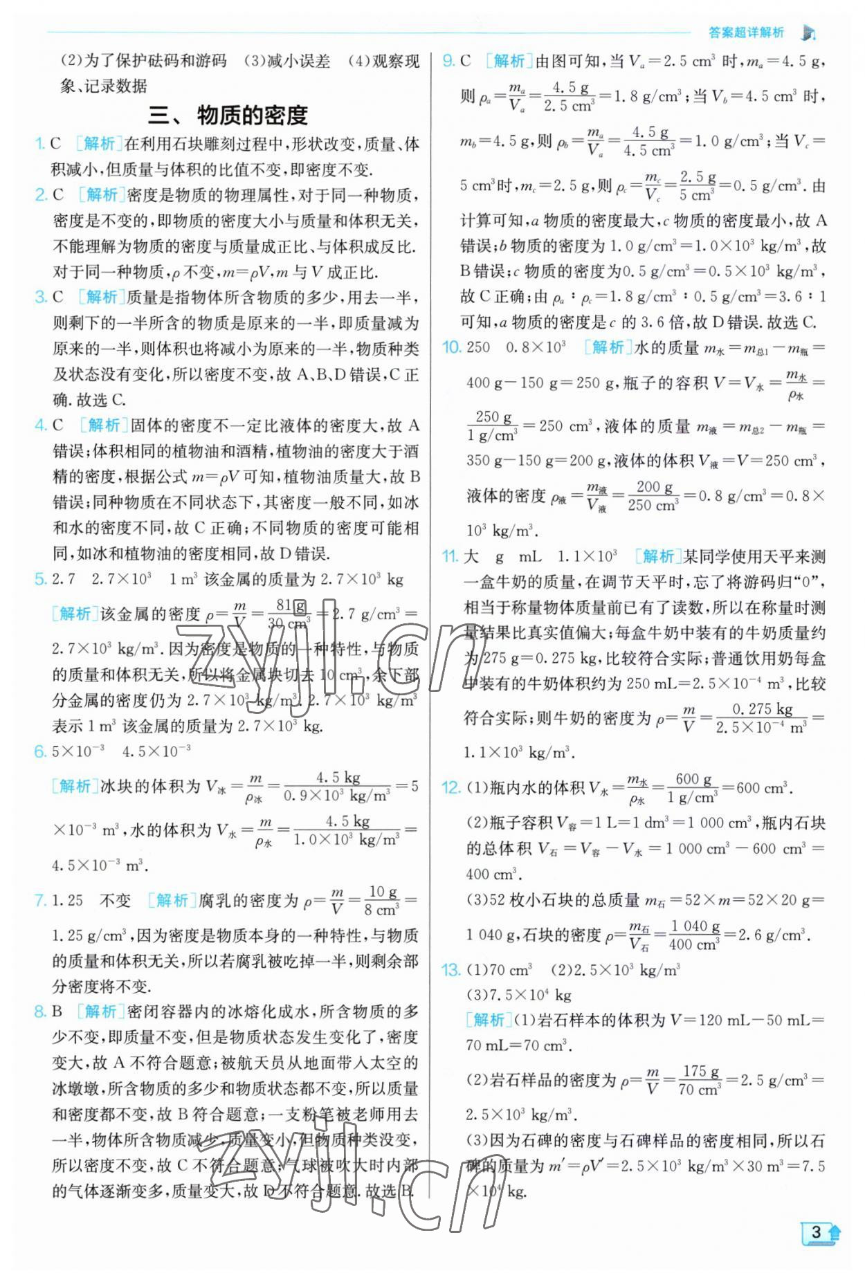 2023年實驗班提優(yōu)訓(xùn)練八年級物理下冊蘇科版江蘇專版 第3頁