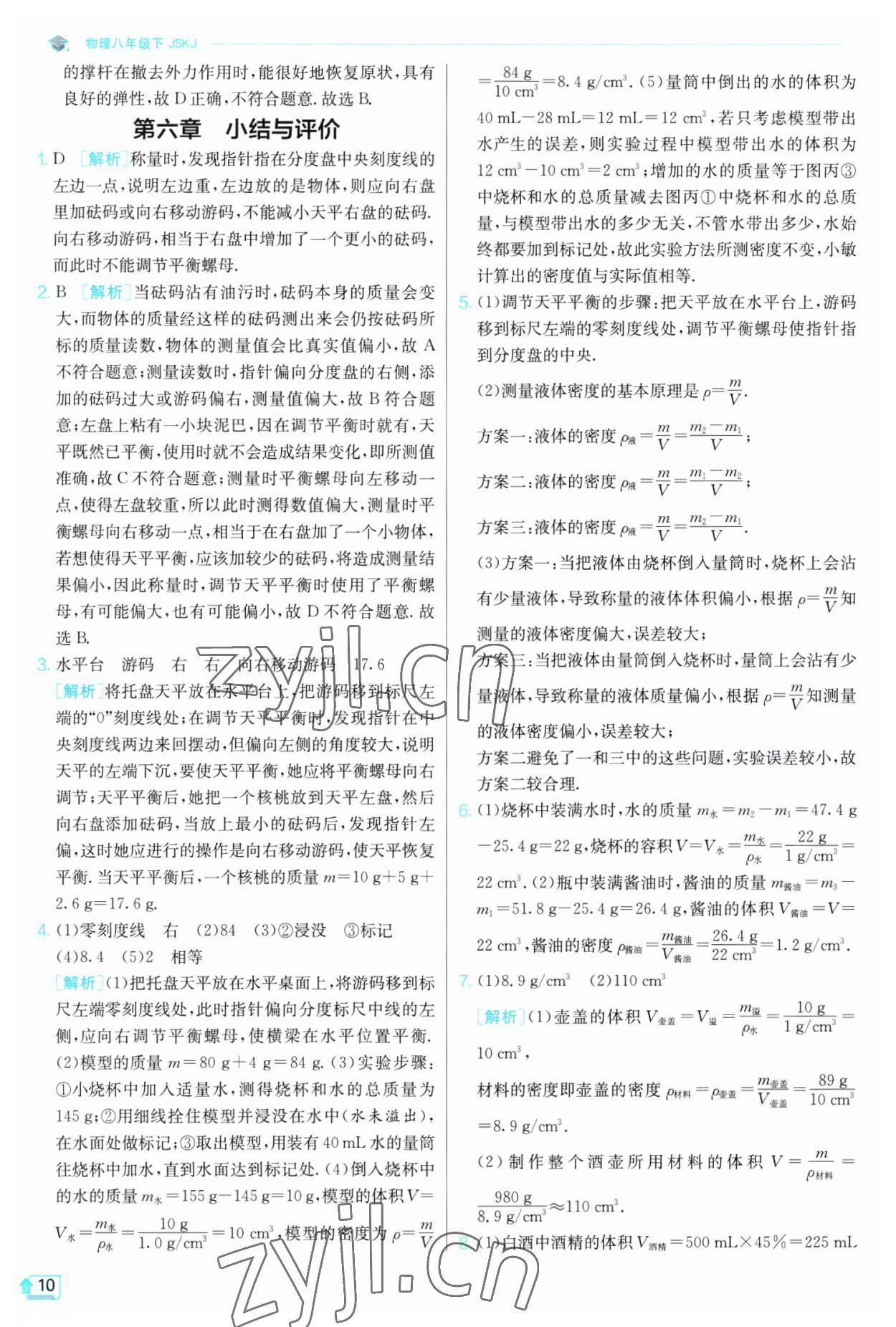 2023年實驗班提優(yōu)訓(xùn)練八年級物理下冊蘇科版江蘇專版 第10頁