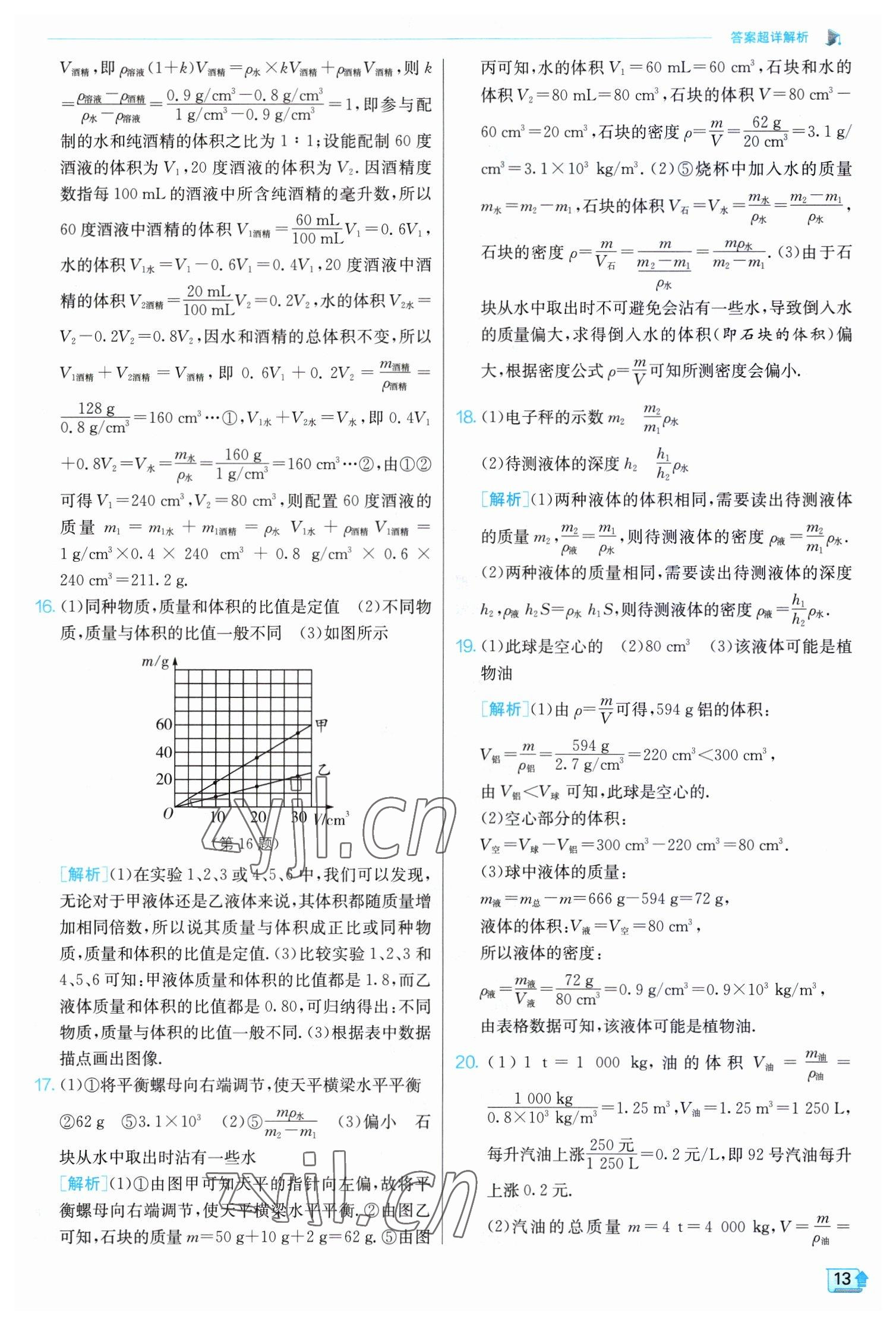 2023年實(shí)驗(yàn)班提優(yōu)訓(xùn)練八年級(jí)物理下冊(cè)蘇科版江蘇專版 第13頁