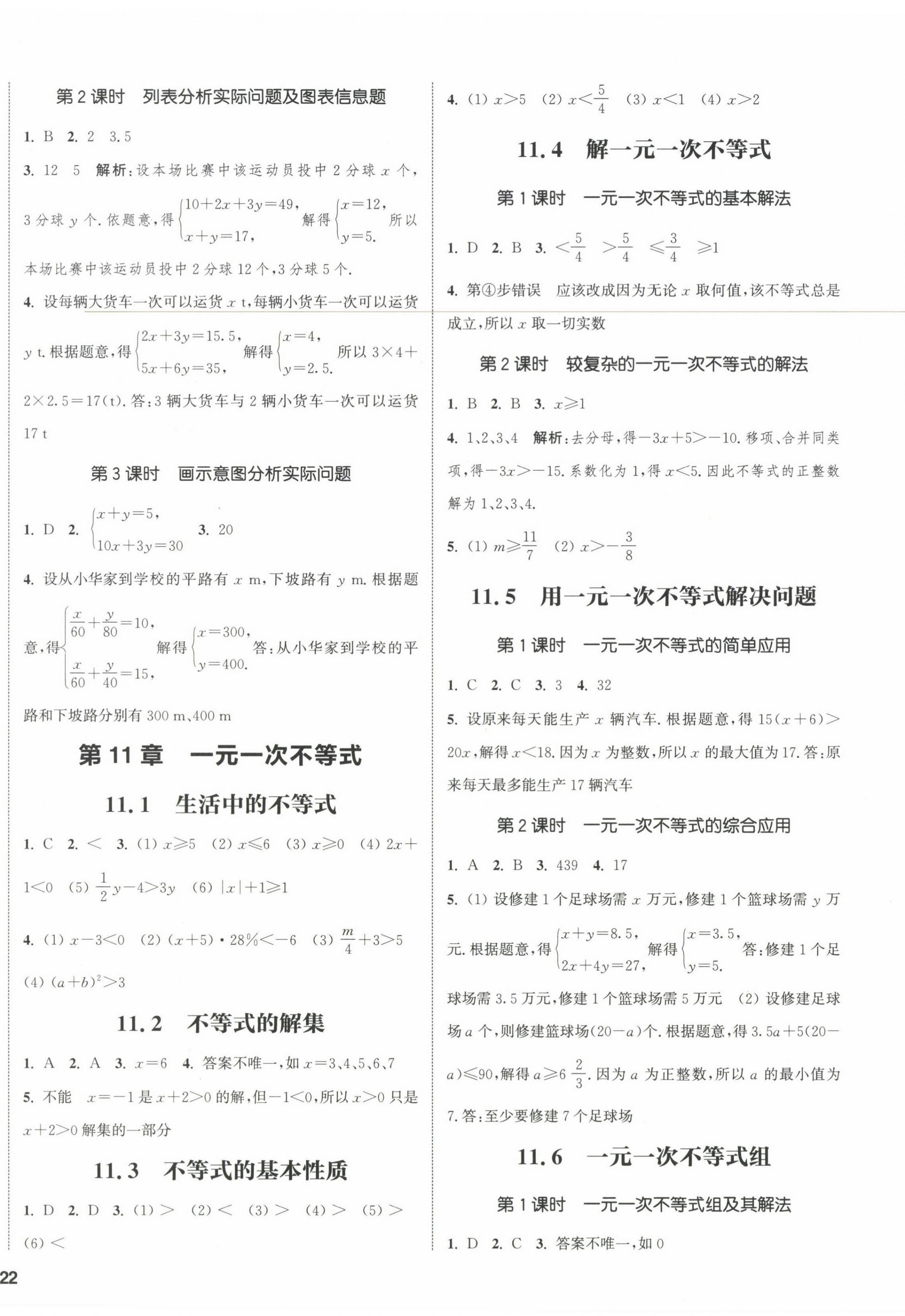 2023年通城學典課時作業(yè)本七年級數(shù)學下冊蘇科版江蘇專版 第4頁