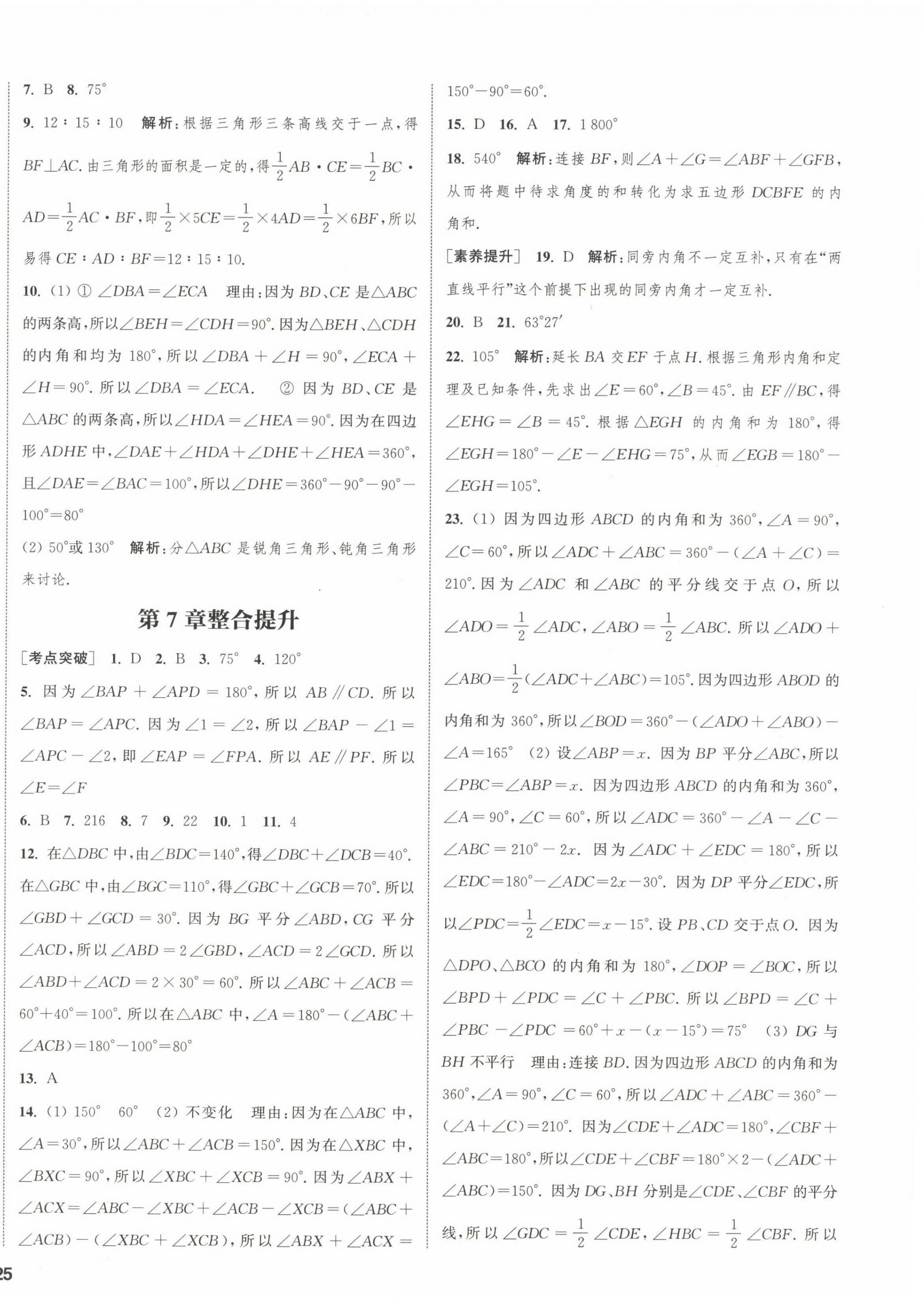 2023年通城學(xué)典課時(shí)作業(yè)本七年級(jí)數(shù)學(xué)下冊蘇科版江蘇專版 第10頁