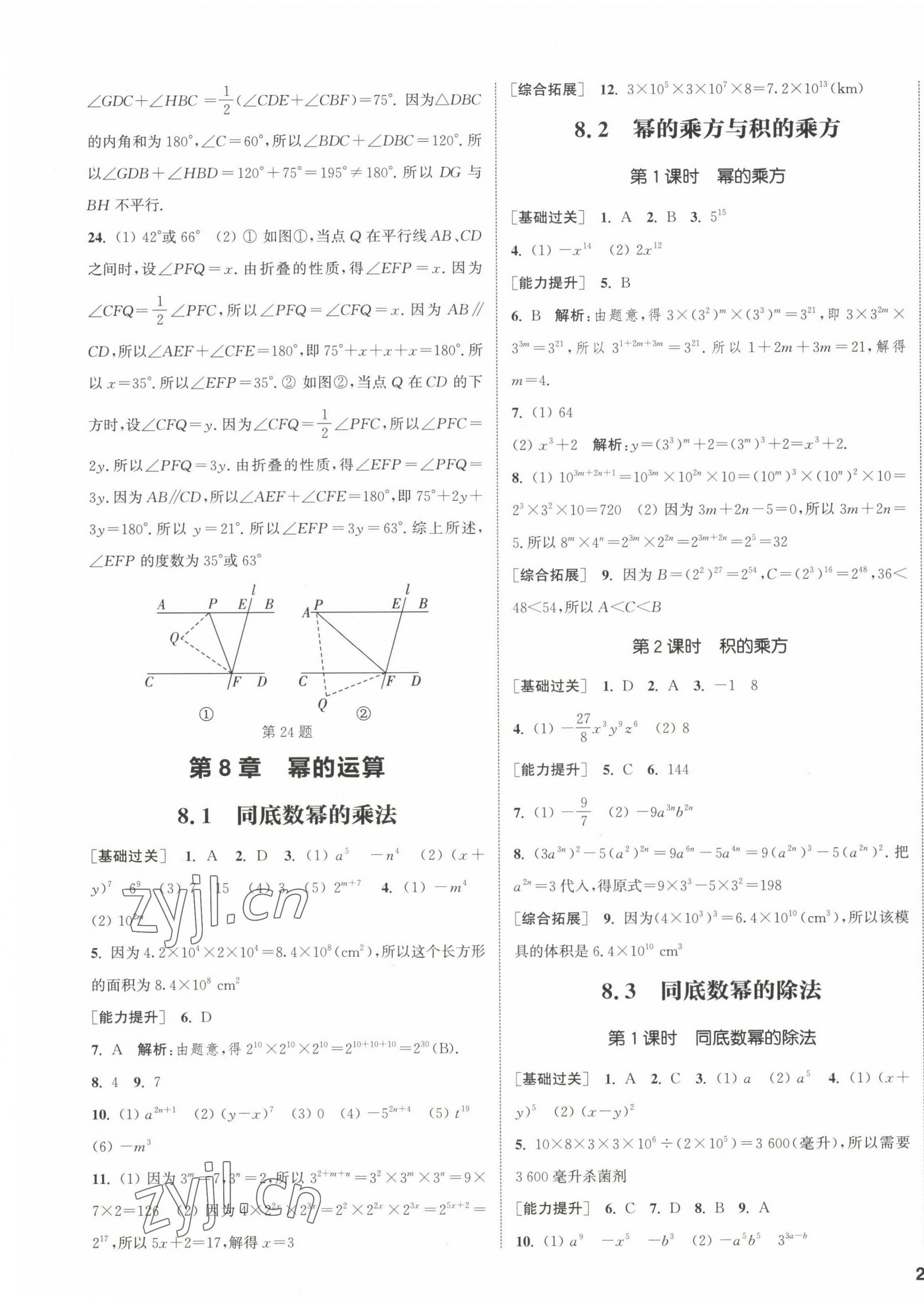 2023年通城學(xué)典課時作業(yè)本七年級數(shù)學(xué)下冊蘇科版江蘇專版 第11頁