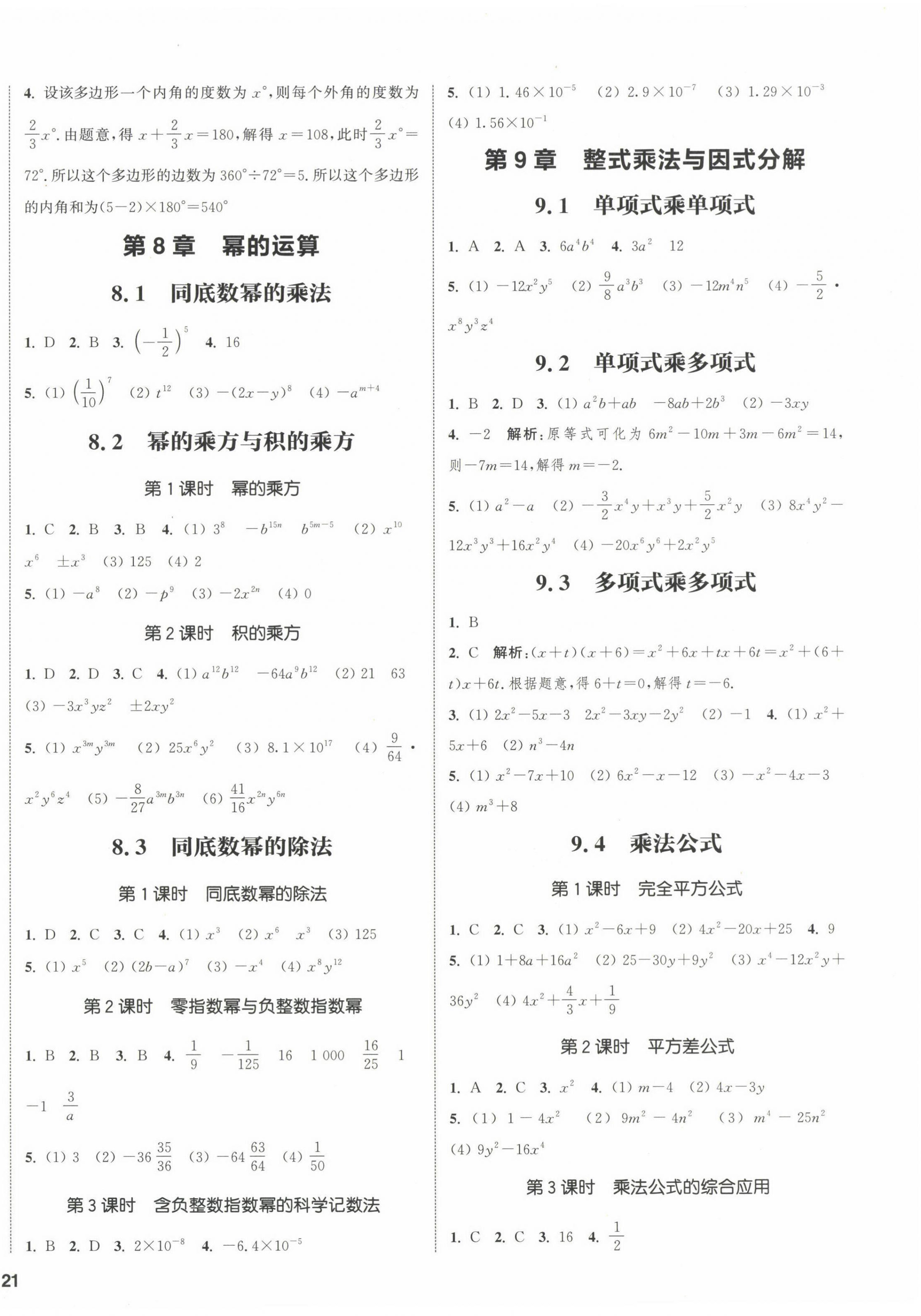 2023年通城學(xué)典課時(shí)作業(yè)本七年級(jí)數(shù)學(xué)下冊(cè)蘇科版江蘇專版 第2頁(yè)