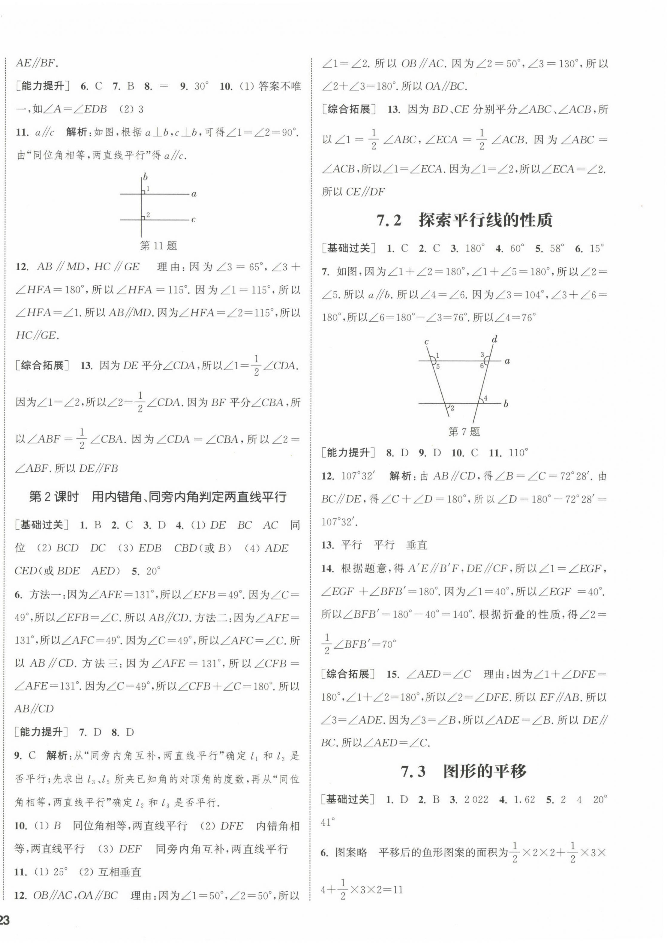 2023年通城學(xué)典課時作業(yè)本七年級數(shù)學(xué)下冊蘇科版江蘇專版 第6頁