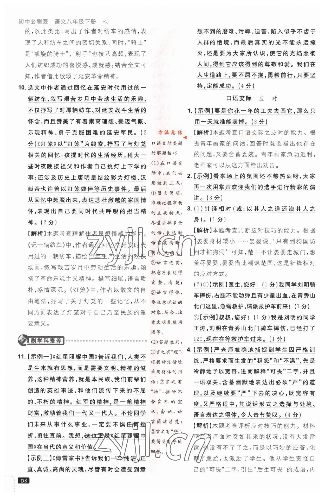 2023年初中必刷題八年級(jí)語(yǔ)文下冊(cè)人教版 第8頁(yè)