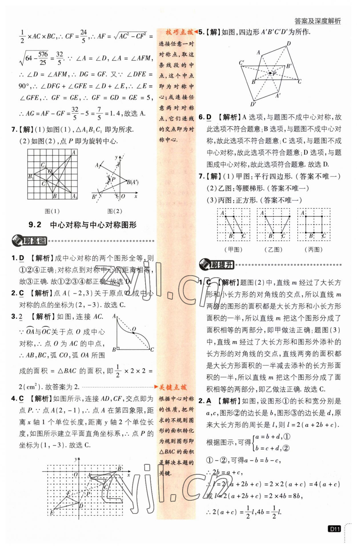 2023年初中必刷題八年級(jí)數(shù)學(xué)下冊(cè)蘇科版江蘇專(zhuān)版 第11頁(yè)