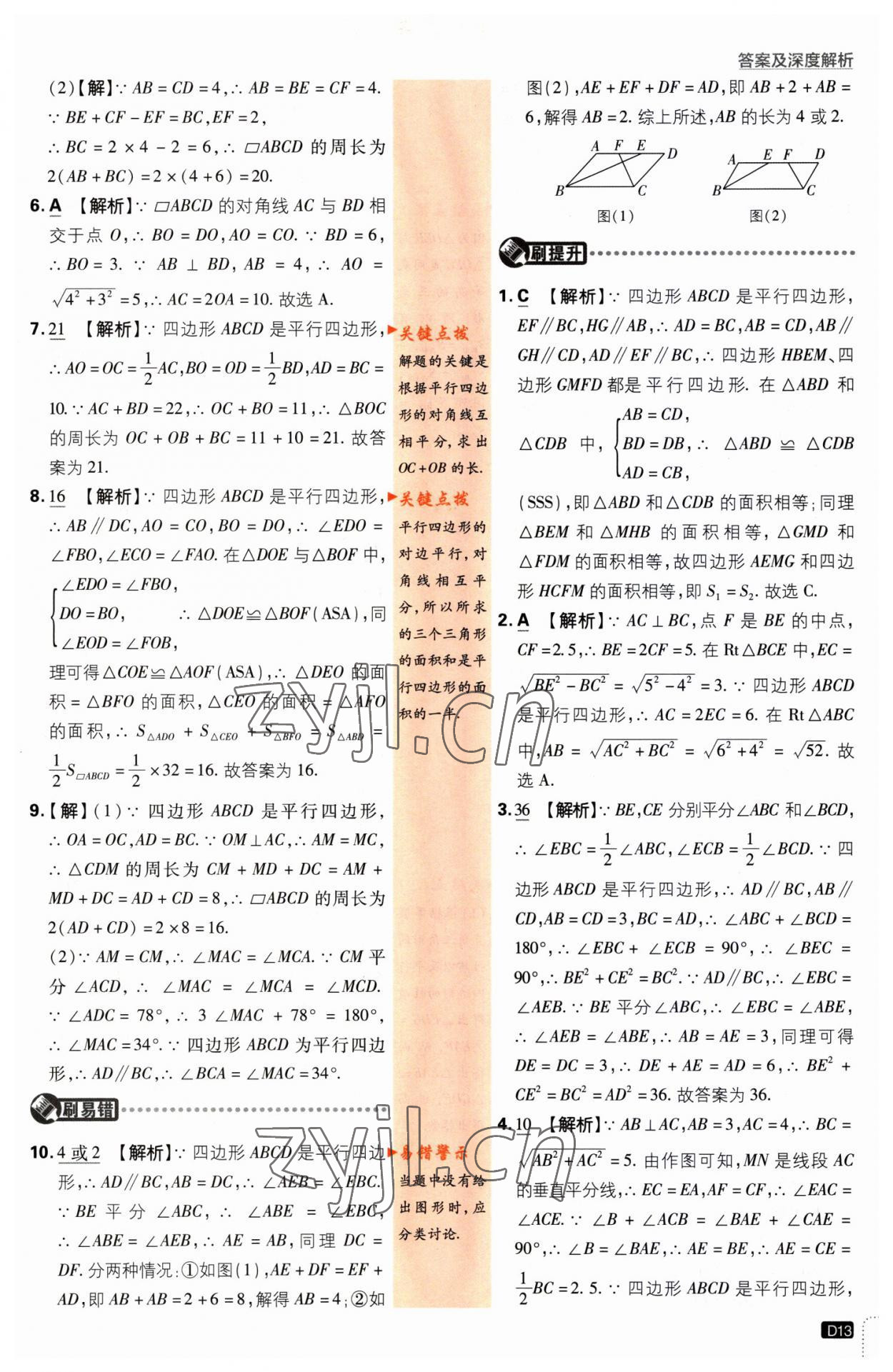 2023年初中必刷題八年級(jí)數(shù)學(xué)下冊(cè)蘇科版江蘇專版 第13頁(yè)