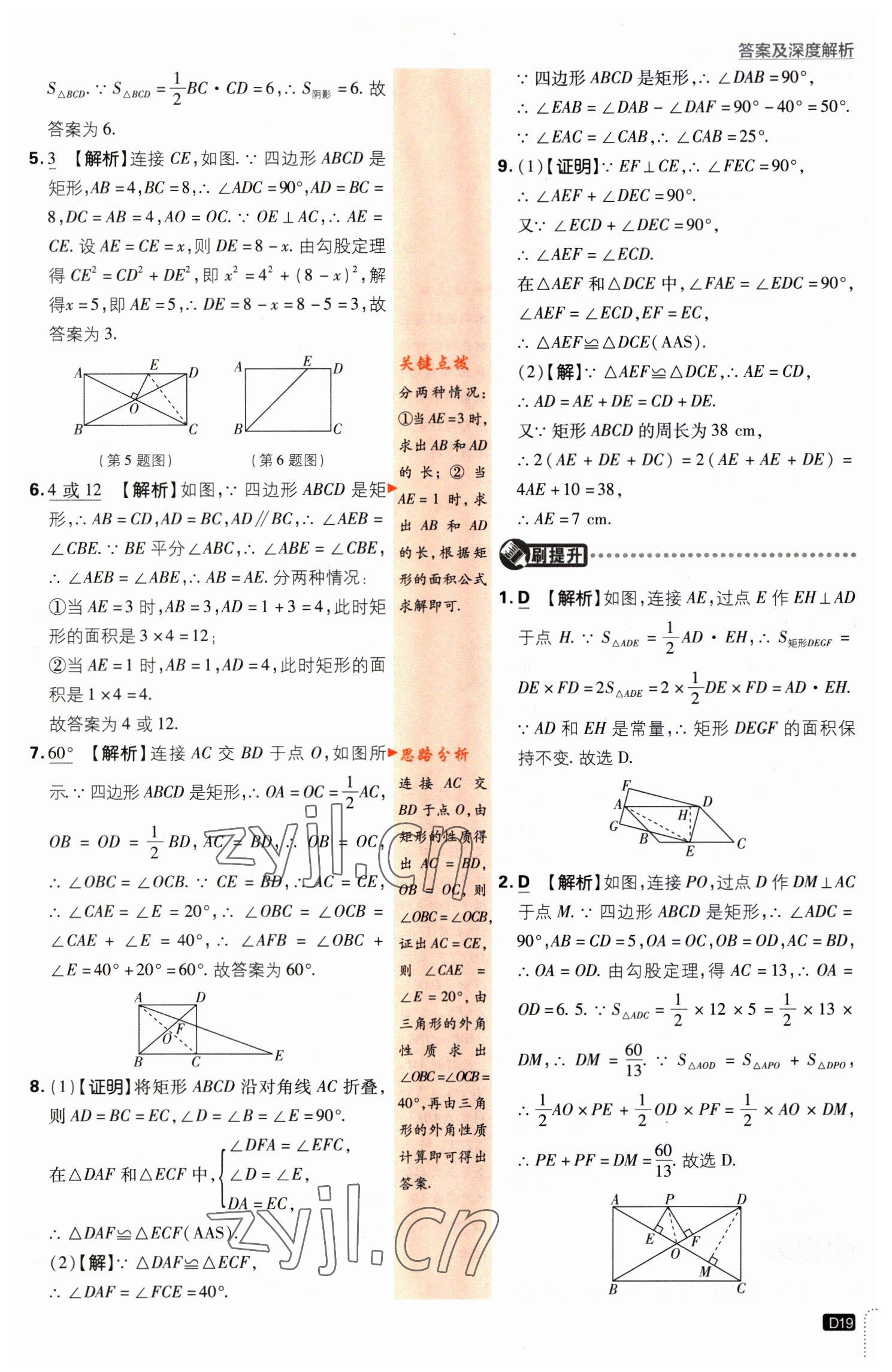 2023年初中必刷題八年級數(shù)學下冊蘇科版江蘇專版 第19頁