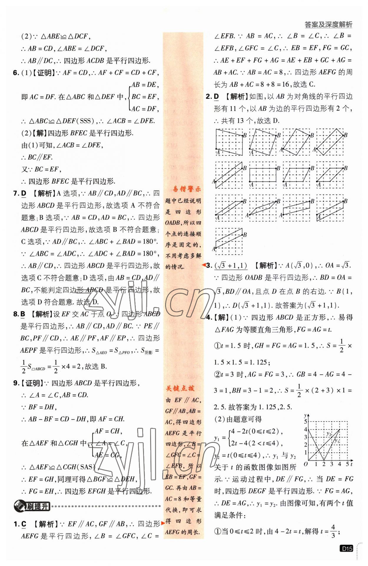 2023年初中必刷題八年級數(shù)學下冊蘇科版江蘇專版 第15頁