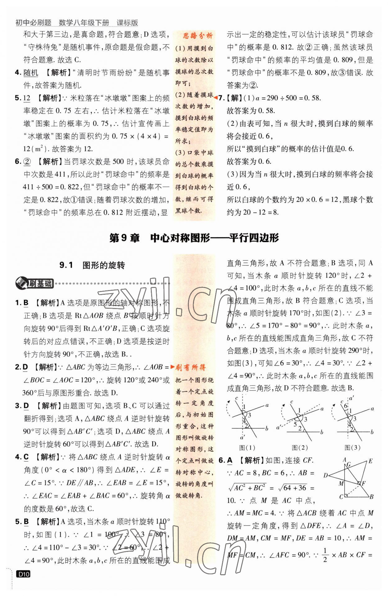 2023年初中必刷題八年級(jí)數(shù)學(xué)下冊(cè)蘇科版江蘇專(zhuān)版 第10頁(yè)