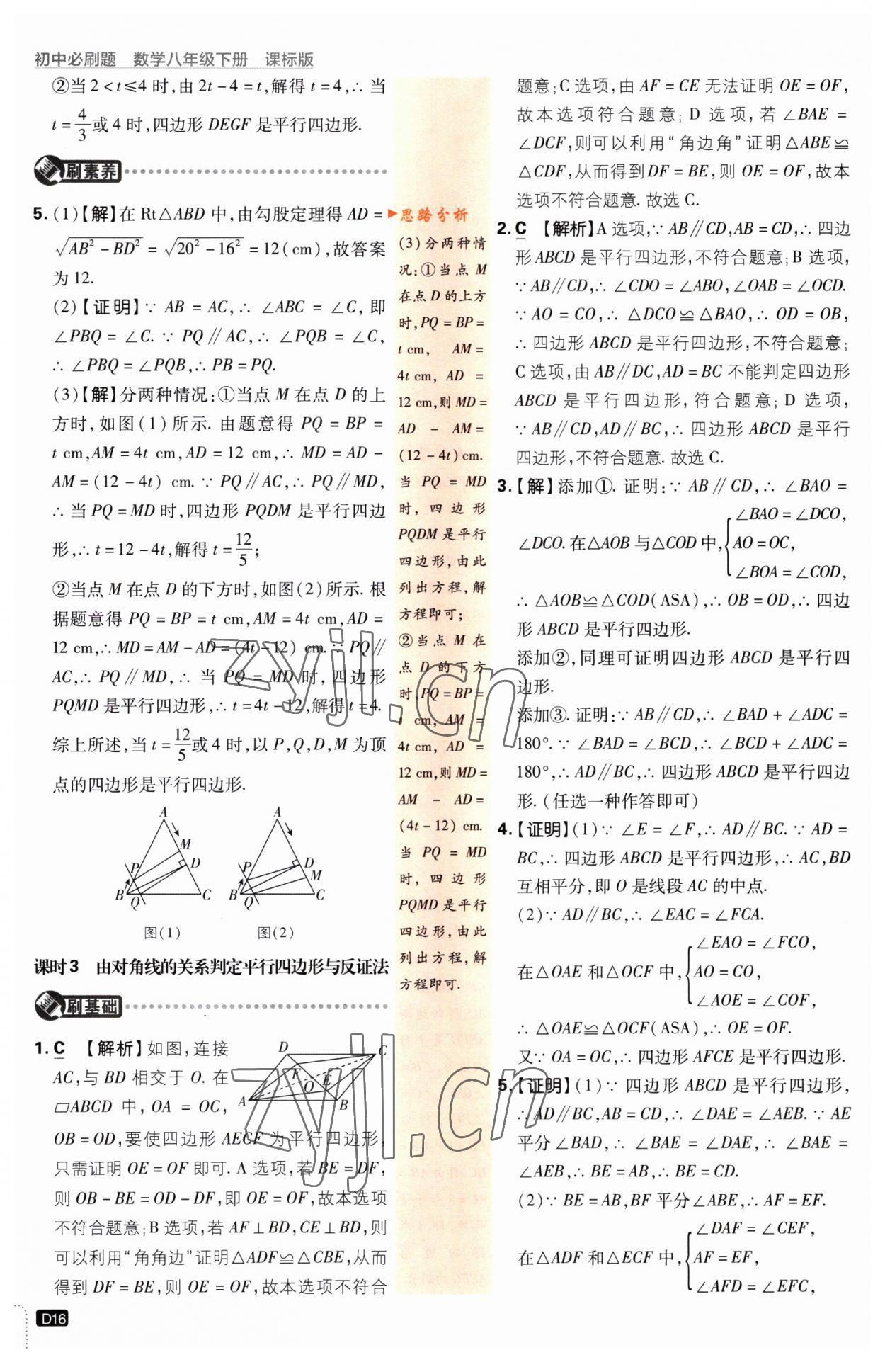 2023年初中必刷題八年級數(shù)學下冊蘇科版江蘇專版 第16頁