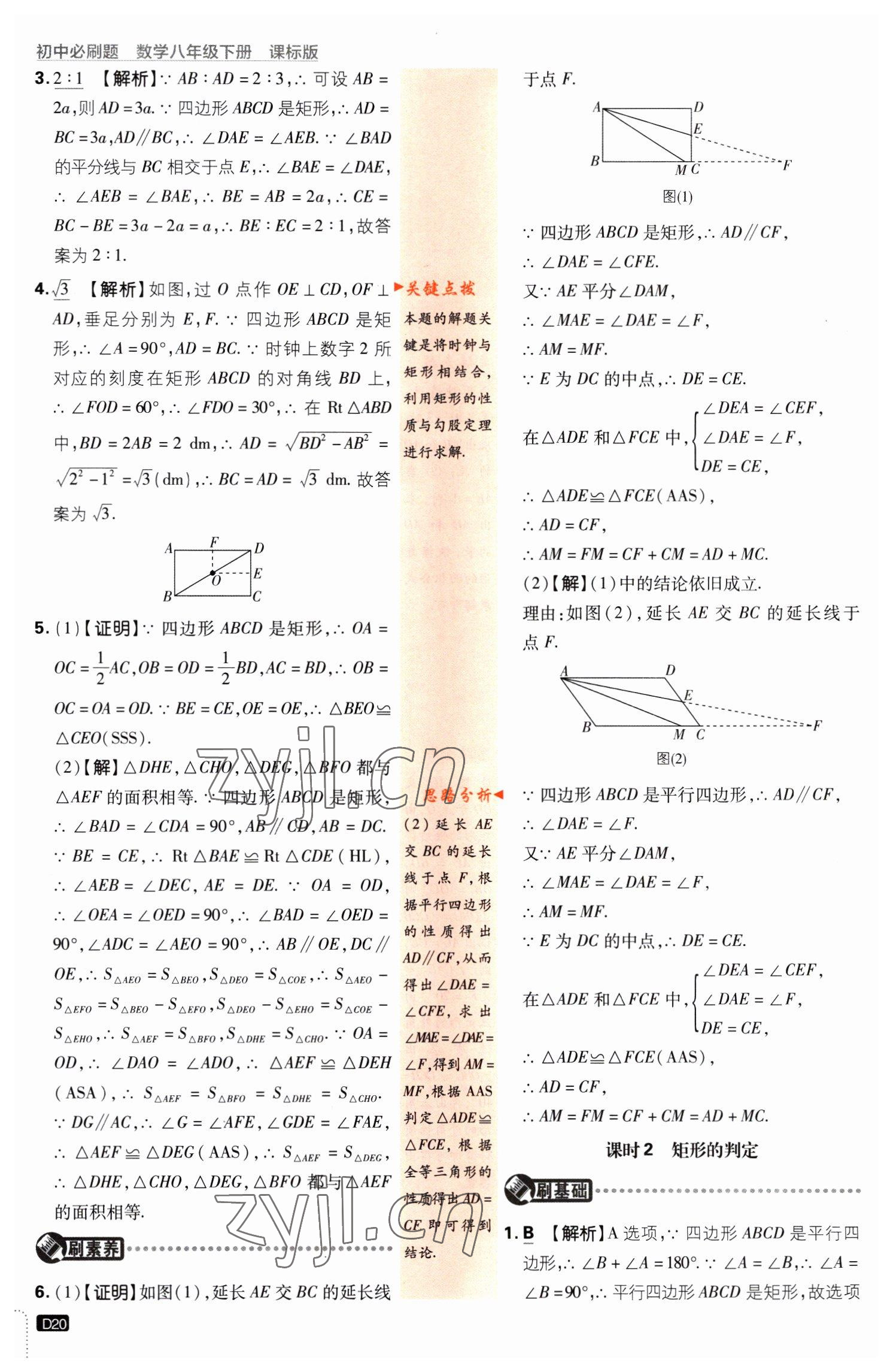 2023年初中必刷題八年級(jí)數(shù)學(xué)下冊(cè)蘇科版江蘇專版 第20頁(yè)