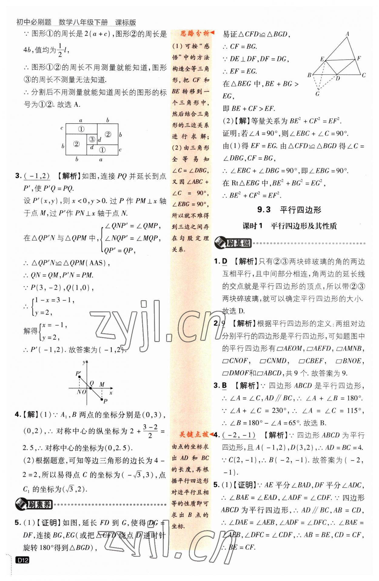 2023年初中必刷題八年級數(shù)學(xué)下冊蘇科版江蘇專版 第12頁