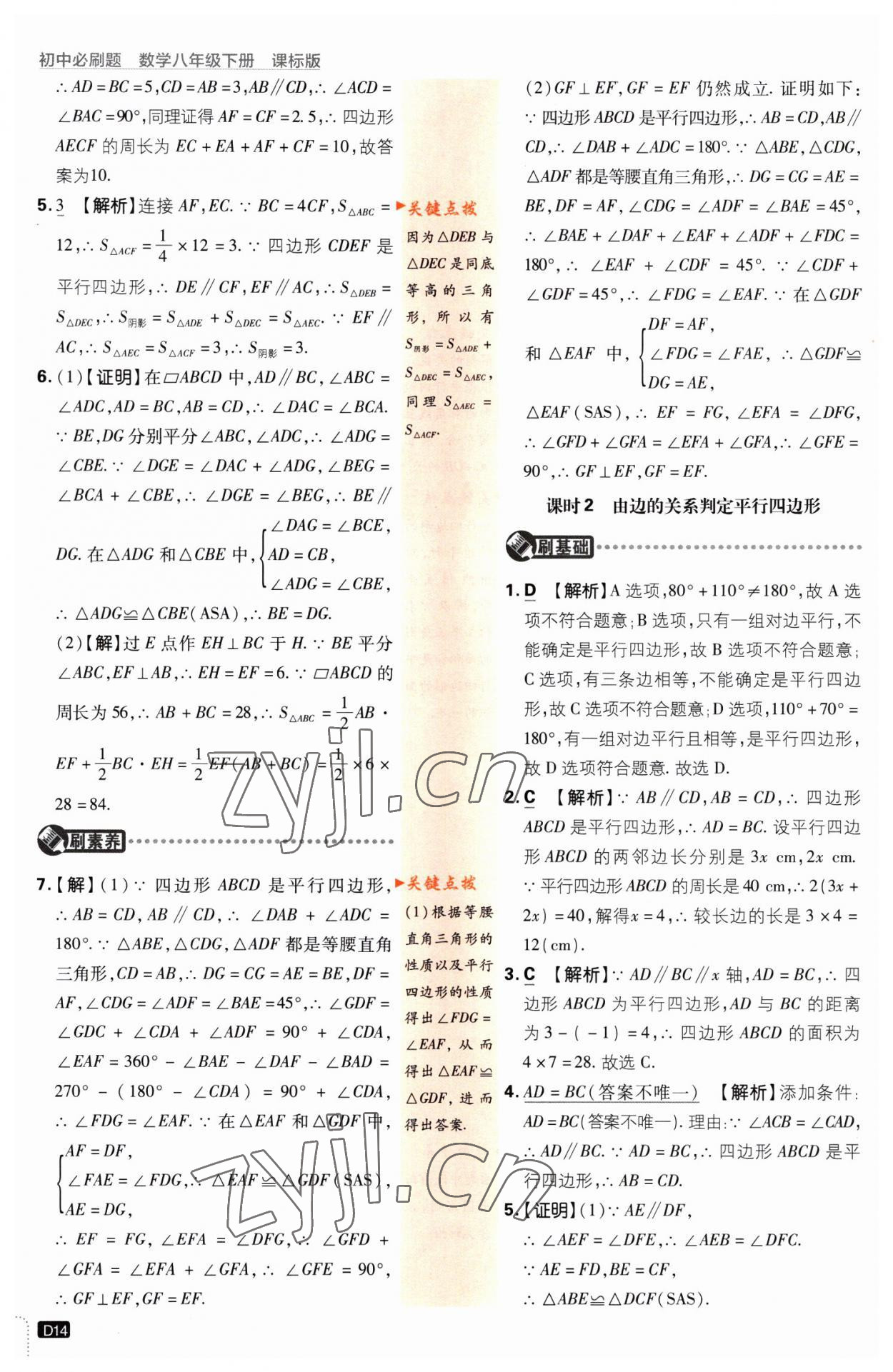 2023年初中必刷題八年級(jí)數(shù)學(xué)下冊(cè)蘇科版江蘇專版 第14頁(yè)