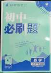 2023年初中必刷題八年級(jí)數(shù)學(xué)下冊(cè)蘇科版江蘇專版