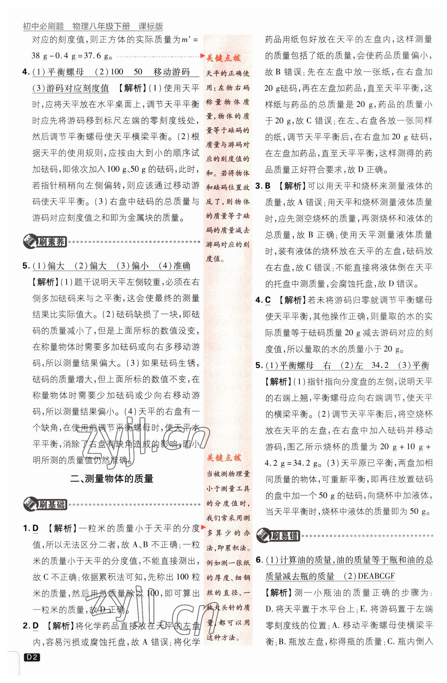 2023年初中必刷題八年級物理下冊蘇科版 第2頁