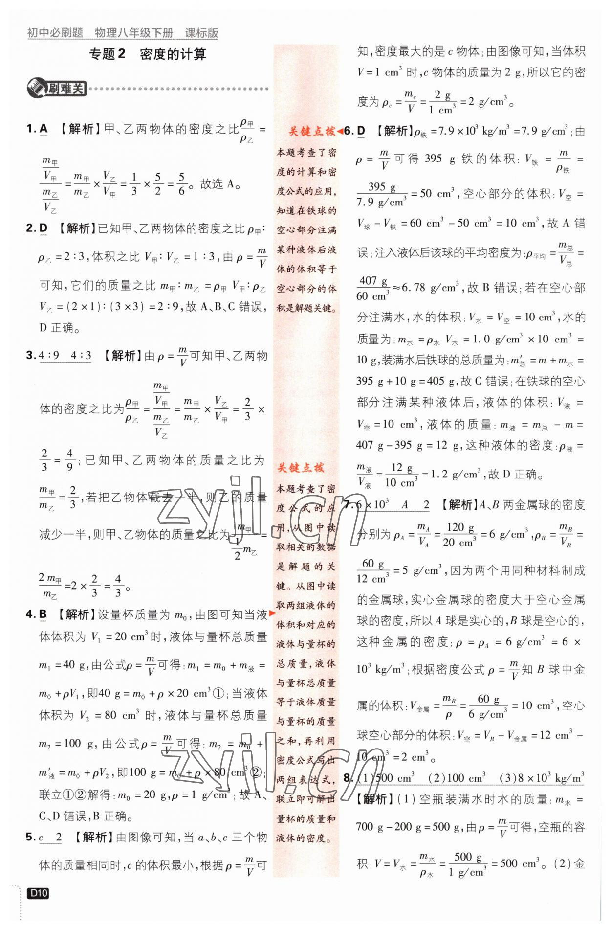 2023年初中必刷題八年級物理下冊蘇科版 第10頁