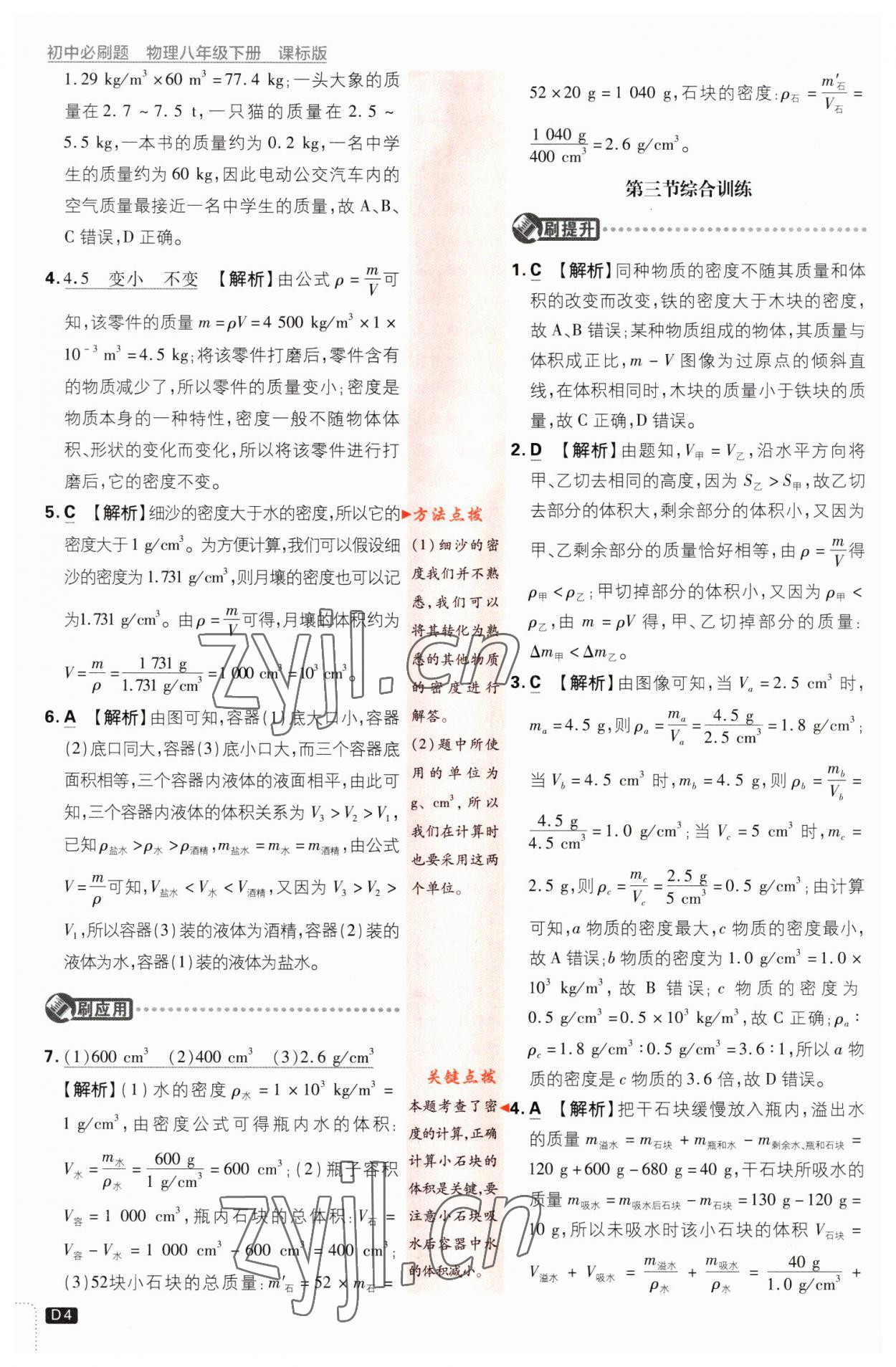 2023年初中必刷題八年級(jí)物理下冊(cè)蘇科版 第4頁