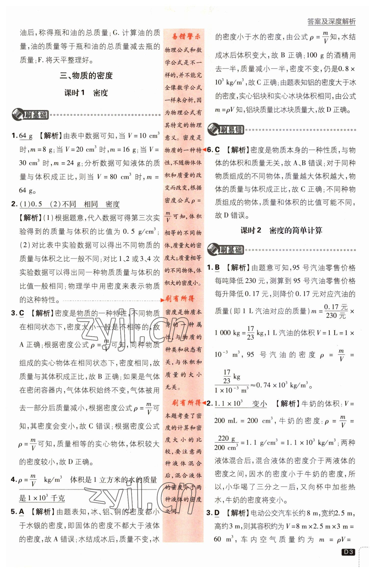 2023年初中必刷題八年級物理下冊蘇科版 第3頁