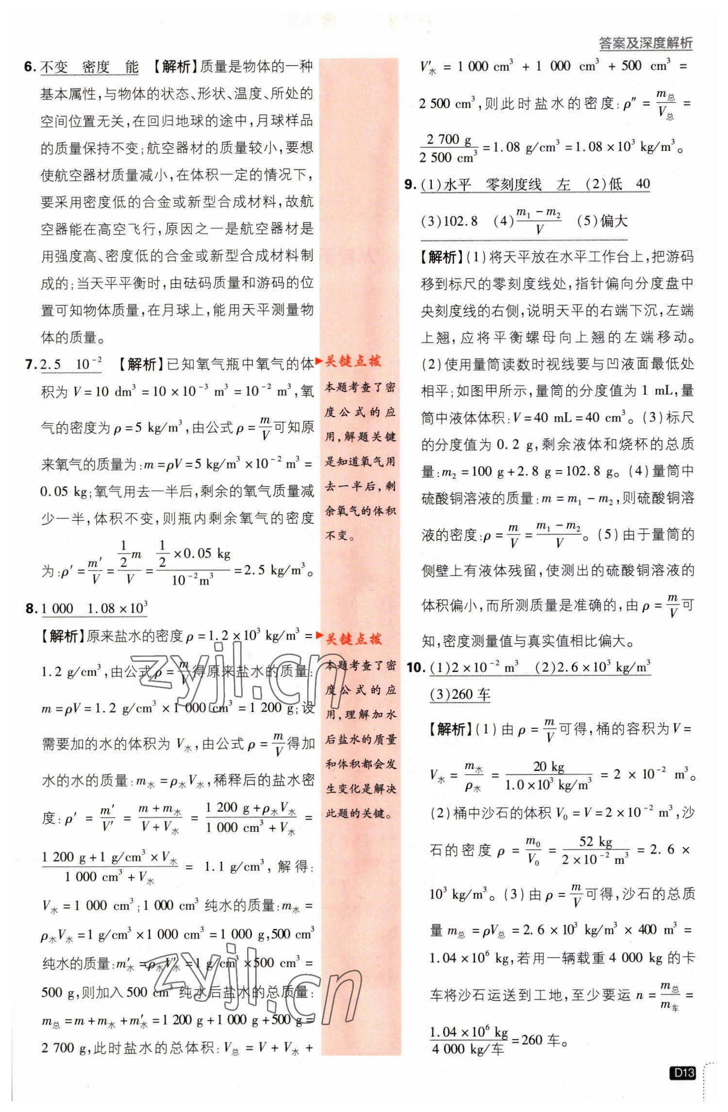 2023年初中必刷題八年級物理下冊蘇科版 第13頁