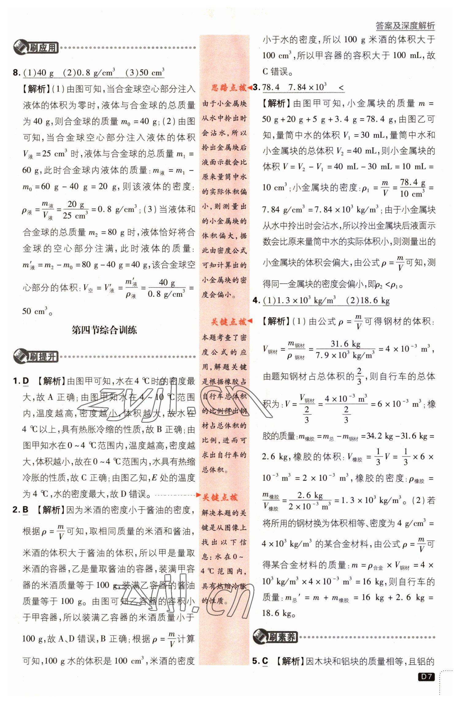 2023年初中必刷題八年級物理下冊蘇科版 第7頁