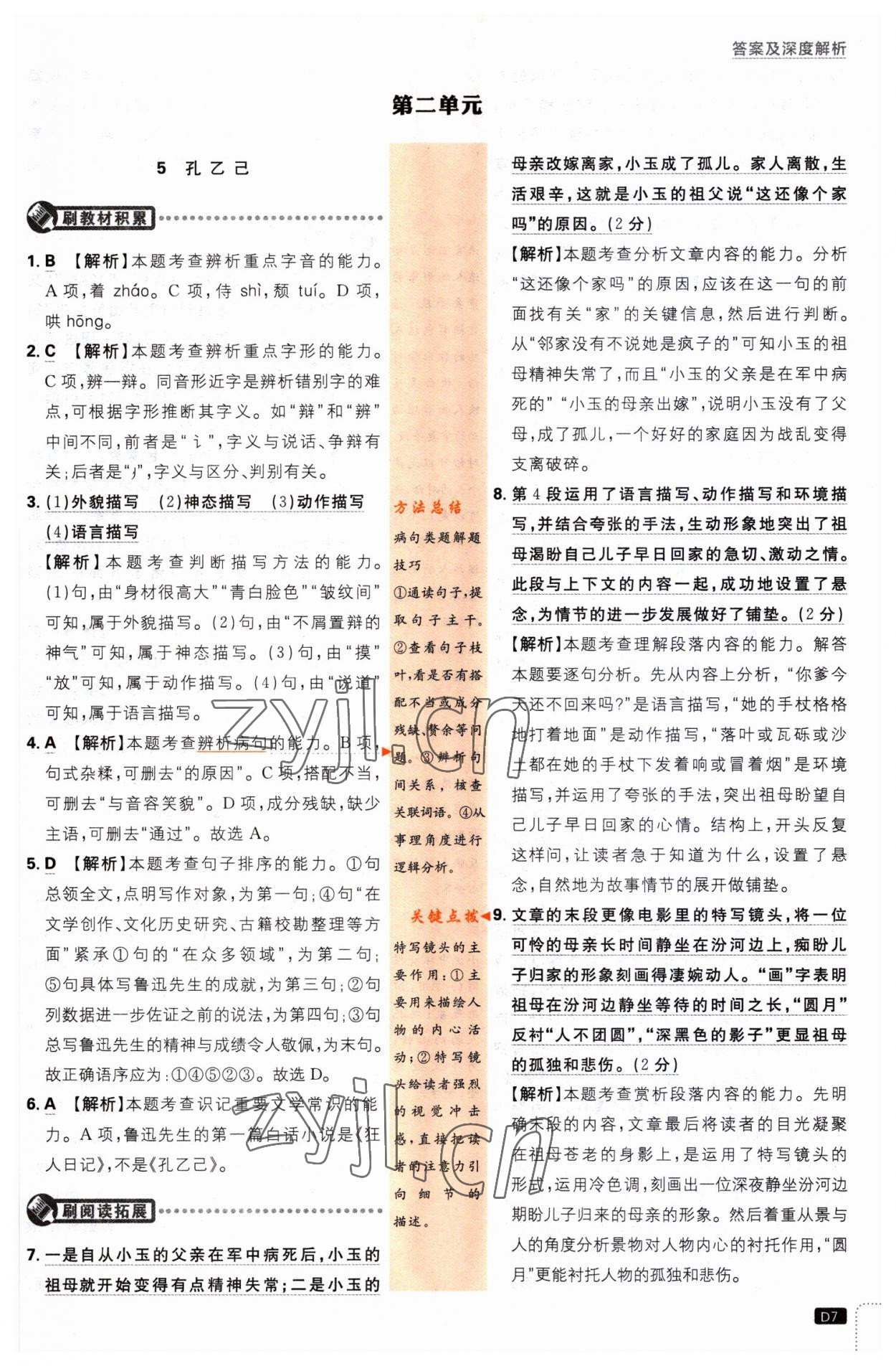 2023年初中必刷題九年級(jí)語(yǔ)文下冊(cè)人教版 第7頁(yè)