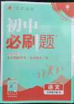 2023年初中必刷題九年級(jí)語(yǔ)文下冊(cè)人教版