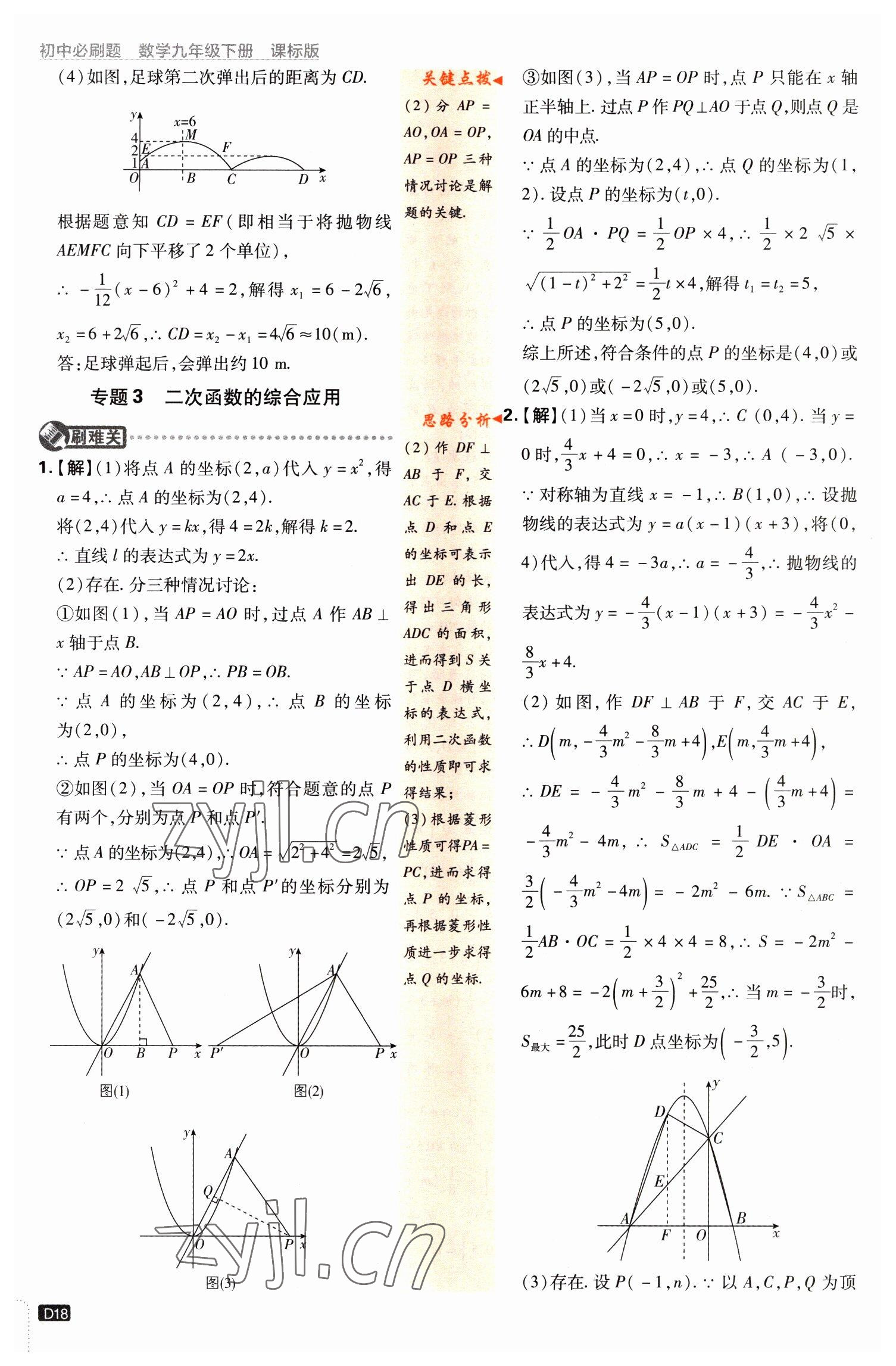 2023年初中必刷题九年级数学下册江苏版 第18页