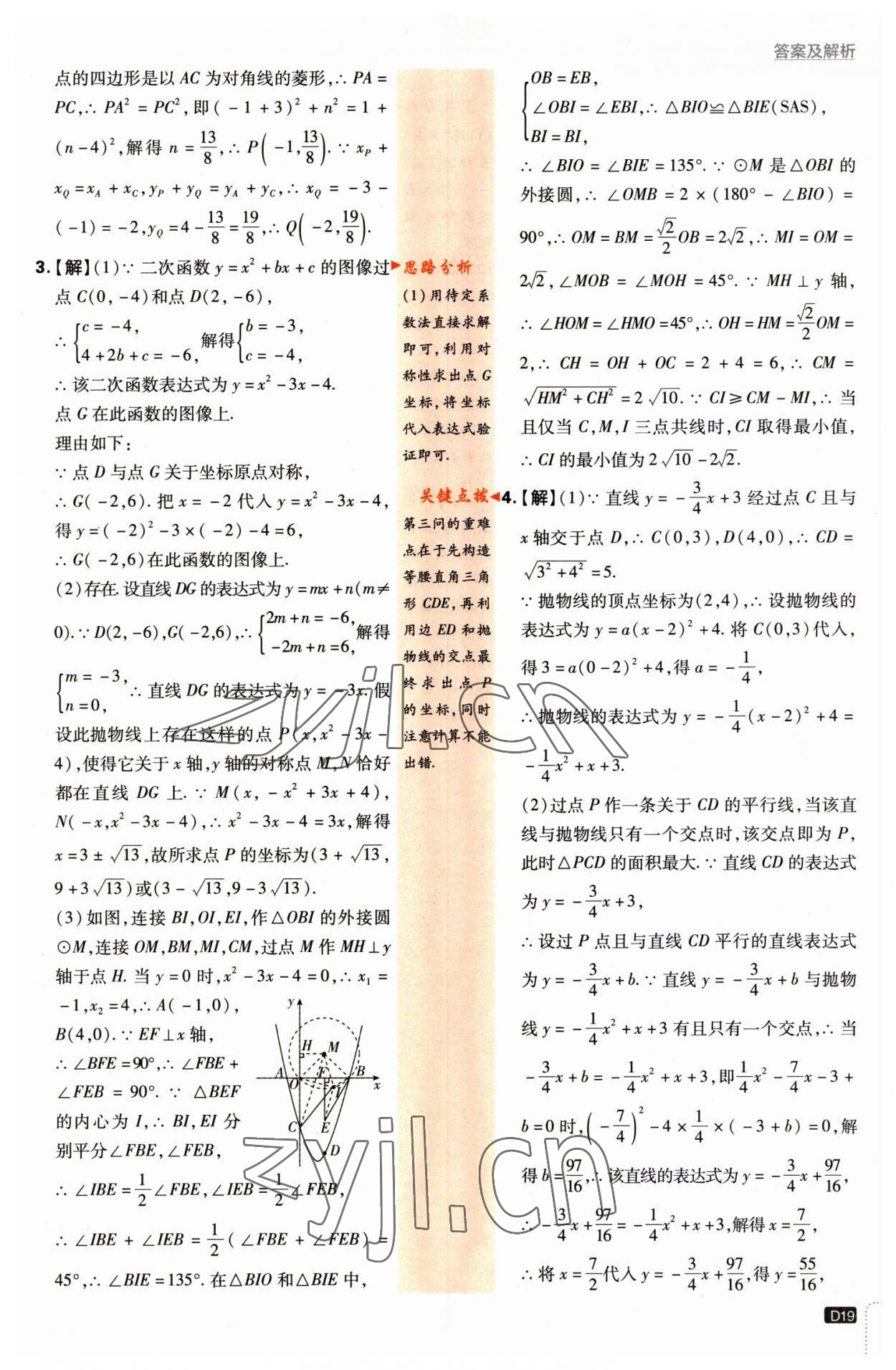 2023年初中必刷题九年级数学下册江苏版 第19页