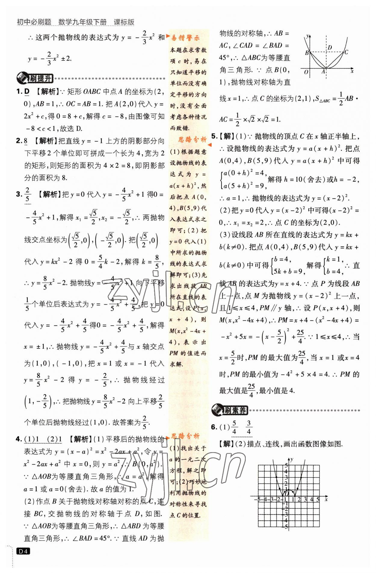 2023年初中必刷题九年级数学下册江苏版 第4页