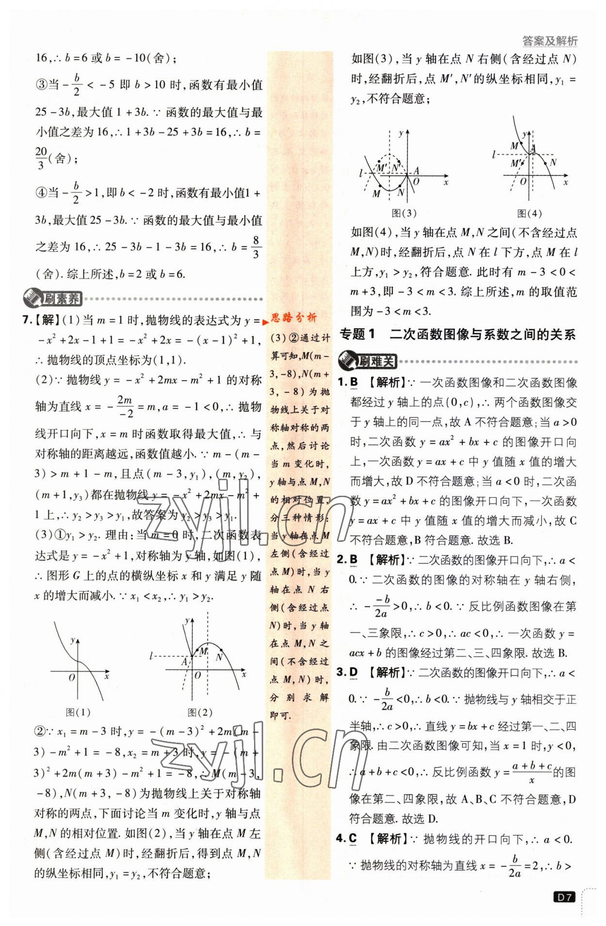 2023年初中必刷题九年级数学下册江苏版 第7页