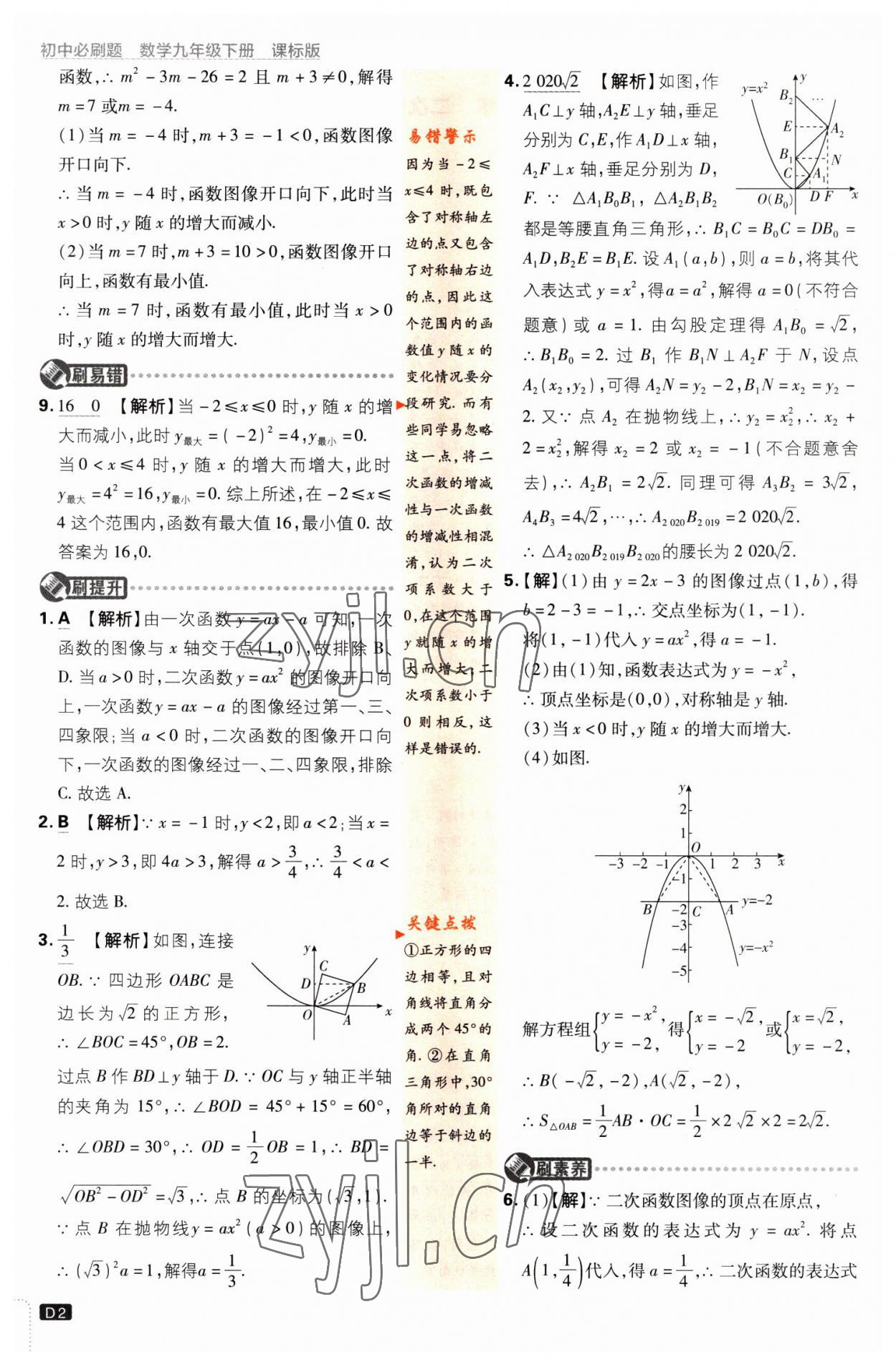 2023年初中必刷题九年级数学下册江苏版 第2页