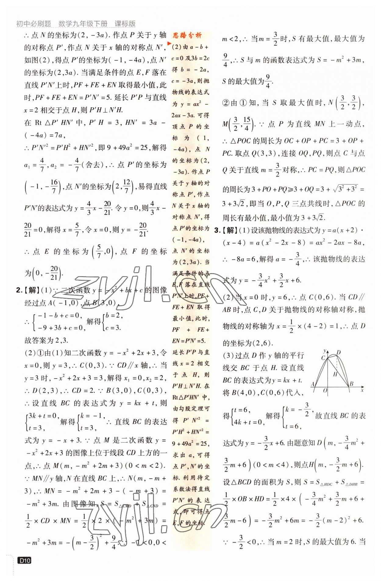 2023年初中必刷题九年级数学下册江苏版 第10页