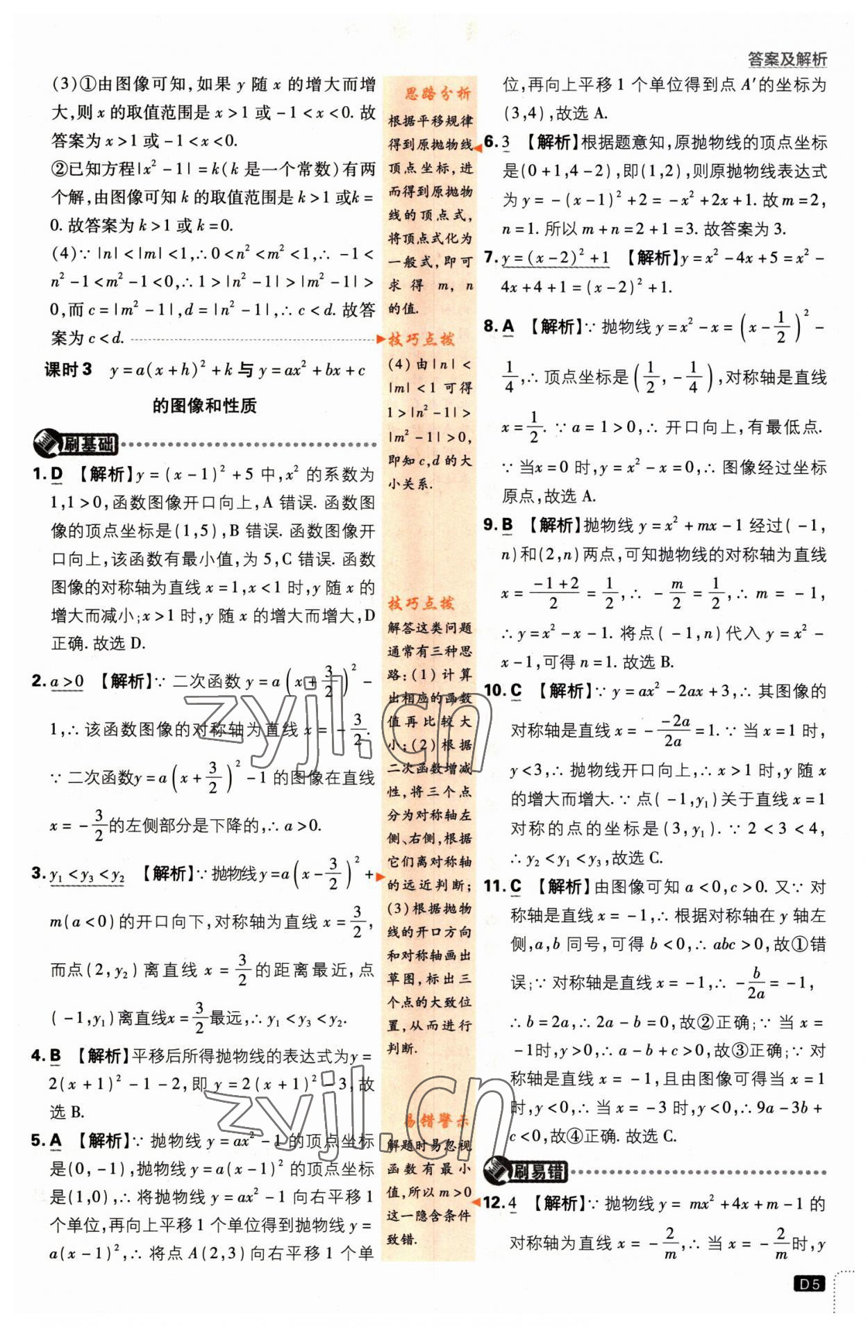 2023年初中必刷题九年级数学下册江苏版 第5页