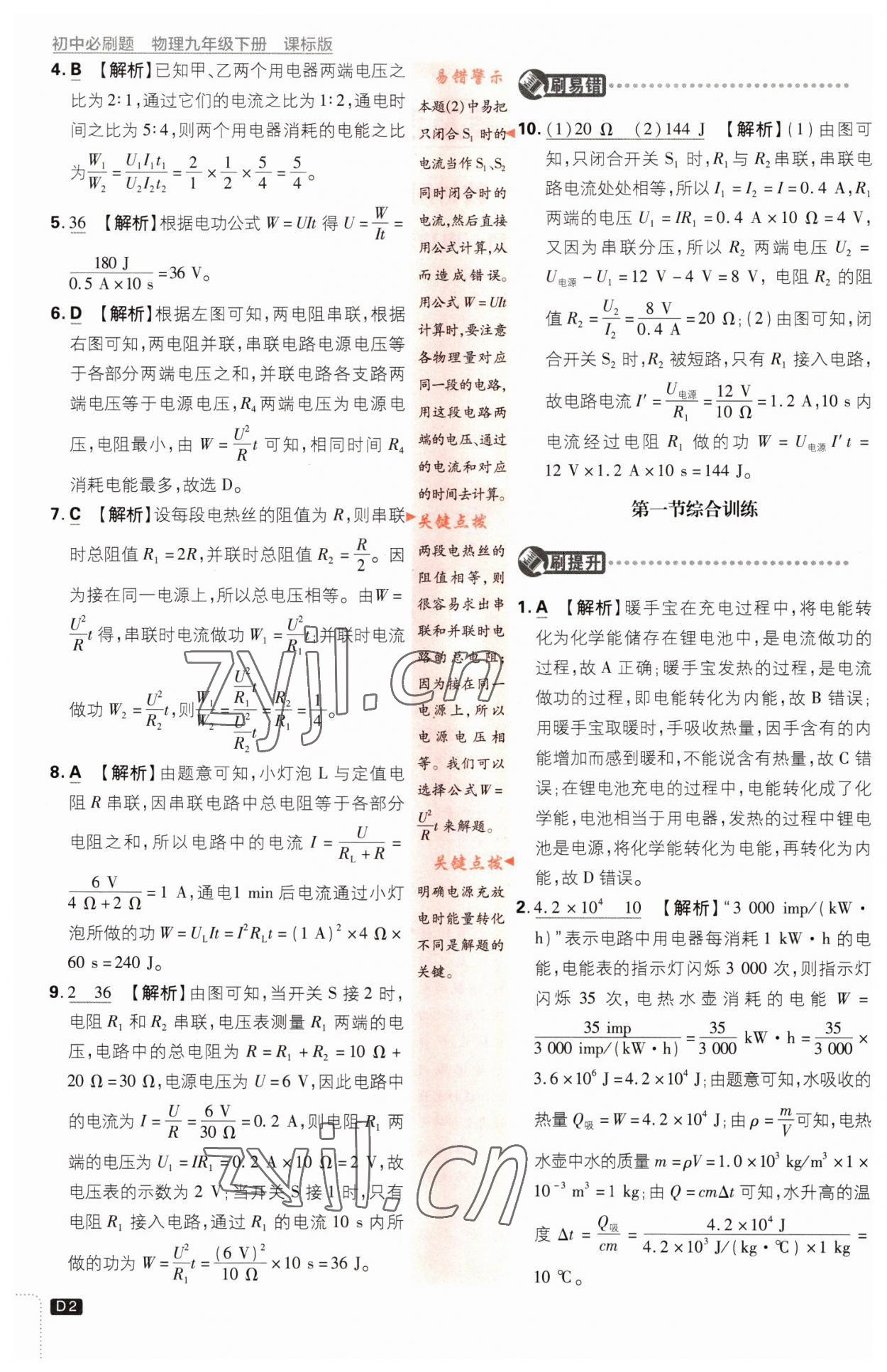 2023年初中必刷題九年級(jí)物理下冊(cè)蘇科版 第2頁(yè)