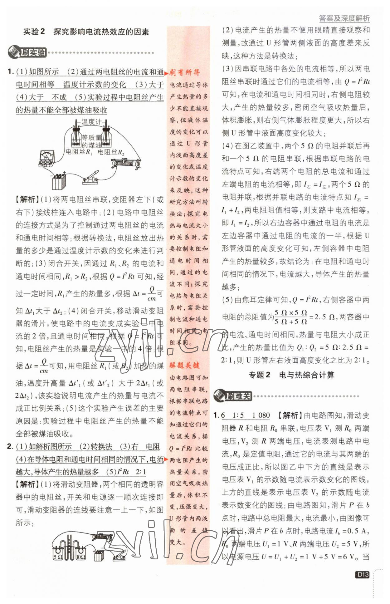 2023年初中必刷題九年級物理下冊蘇科版 第13頁