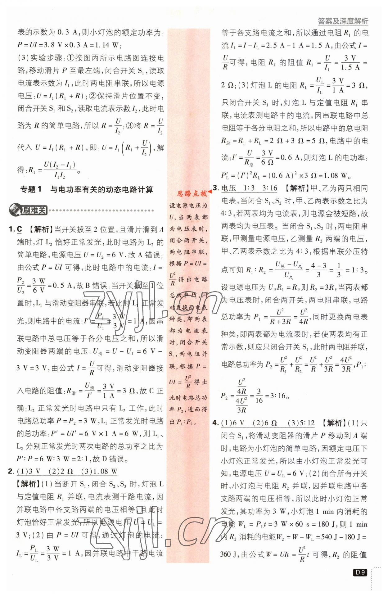 2023年初中必刷題九年級物理下冊蘇科版 第9頁