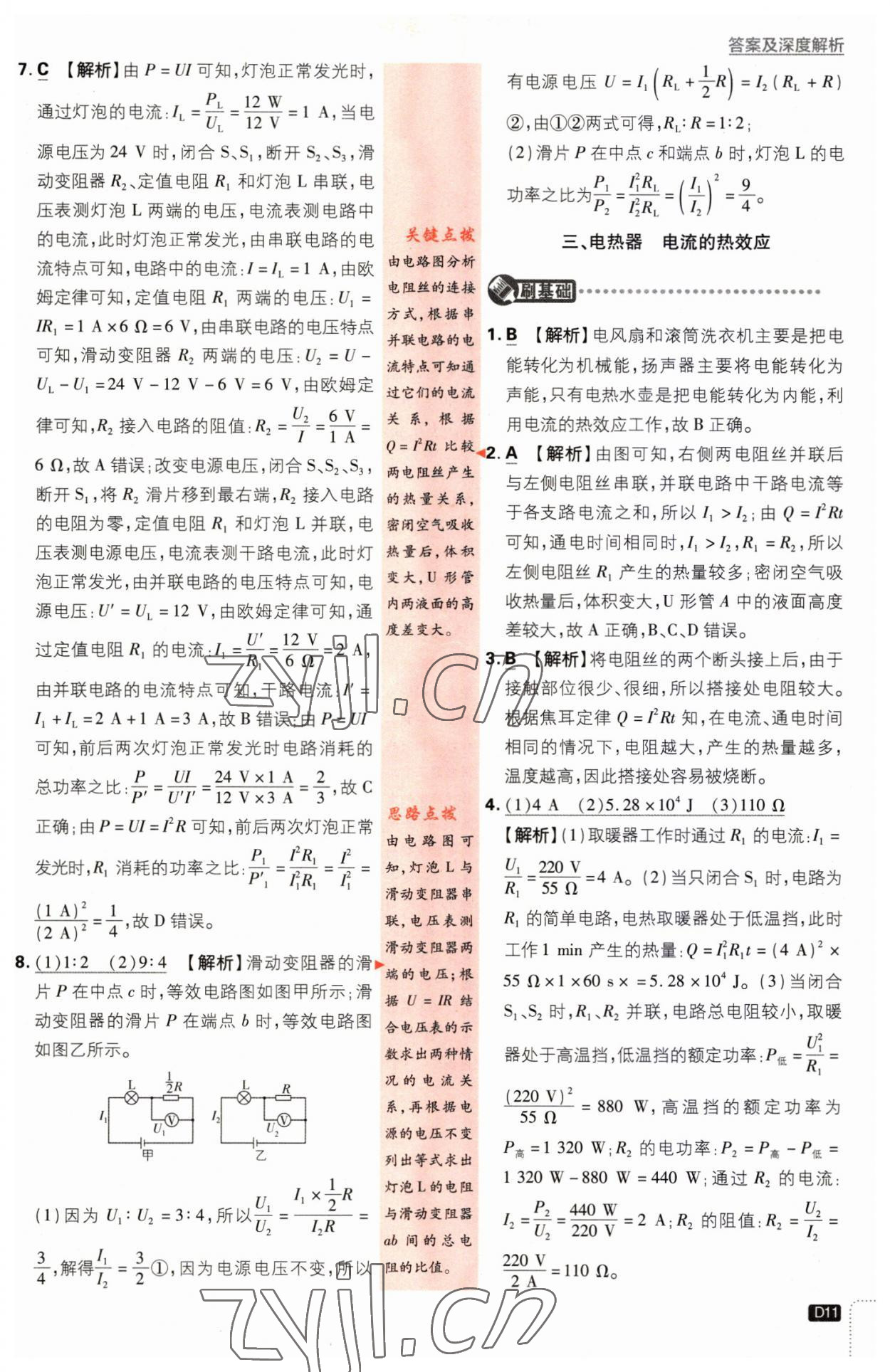 2023年初中必刷題九年級(jí)物理下冊(cè)蘇科版 第11頁